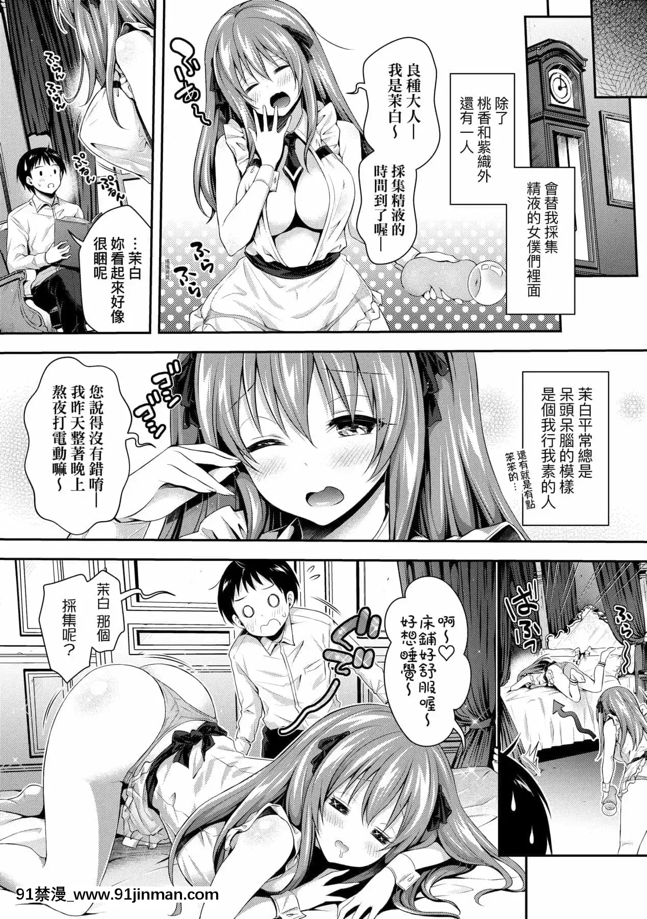 [ハチゴ]ハーレムメイドのダメダメ♡えっち[中國翻訳][DL版][lci replay journal 18h]