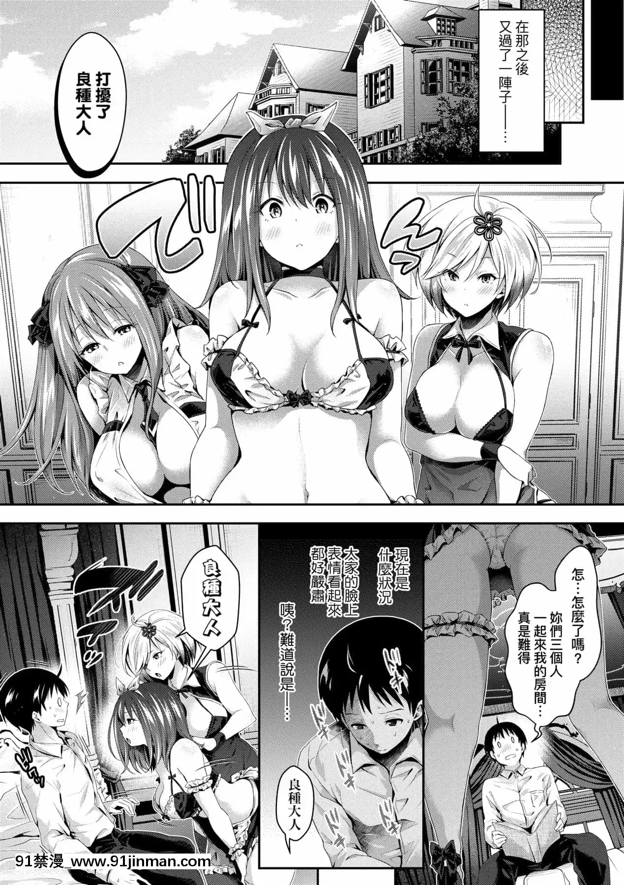 [ハチゴ]ハーレムメイドのダメダメ♡えっち[中國翻訳][DL版][lci replay journal 18h]