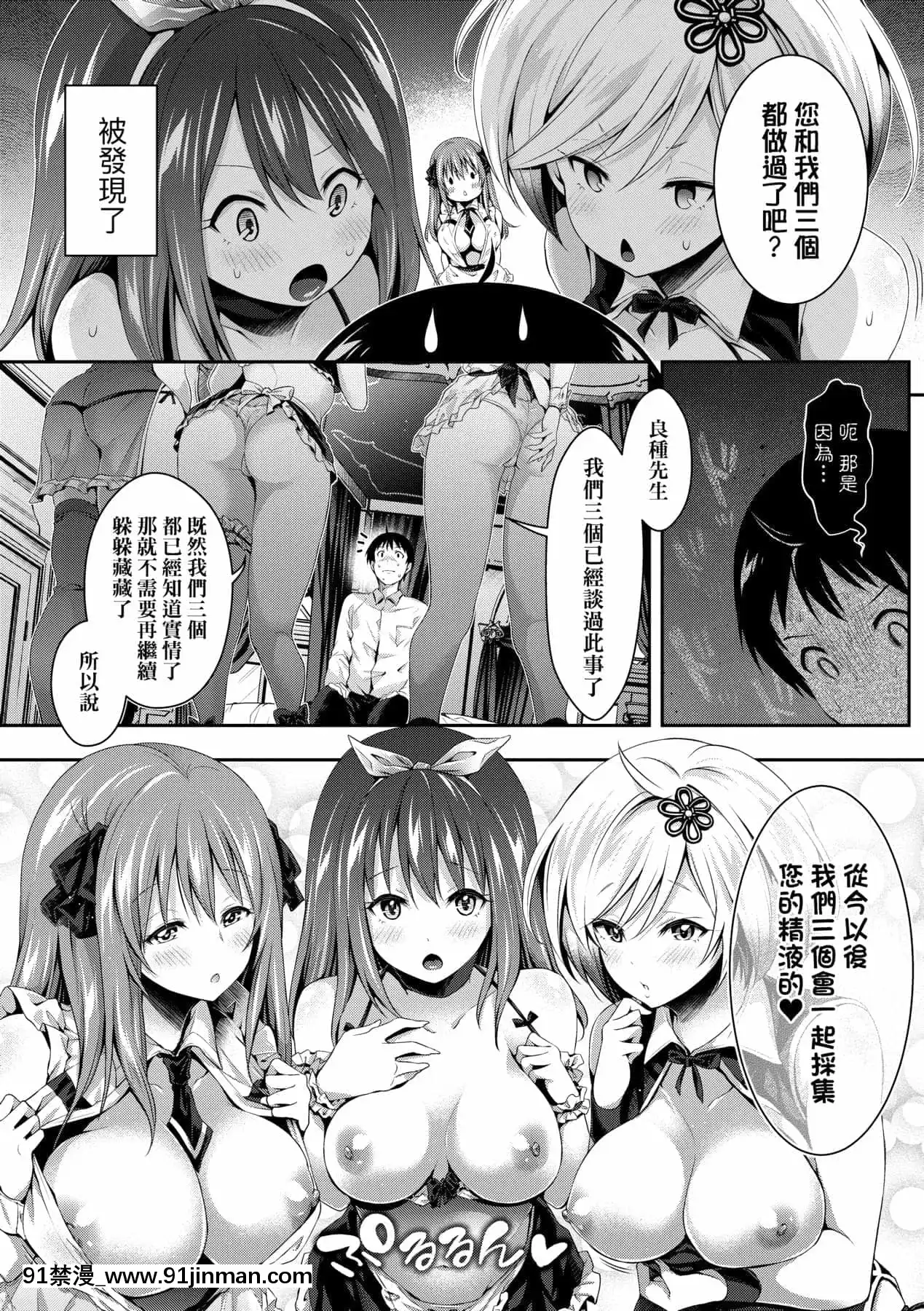 [ハチゴ]ハーレムメイドのダメダメ♡えっち[中國翻訳][DL版][lci replay journal 18h]