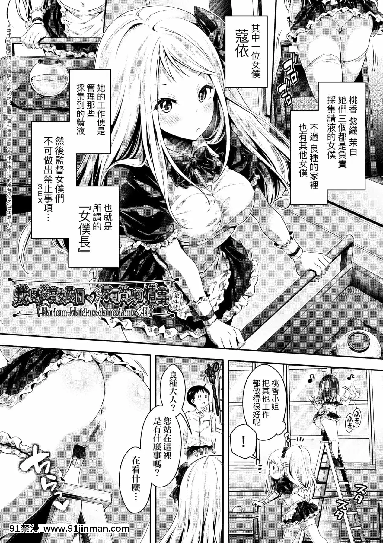 [ハチゴ]ハーレムメイドのダメダメ♡えっち[中國翻訳][DL版][lci replay journal 18h]