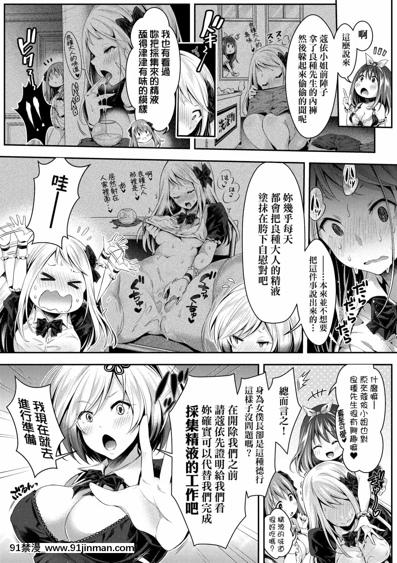 [ハチゴ]ハーレムメイドのダメダメ♡えっち[中國翻訳][DL版][lci replay journal 18h]