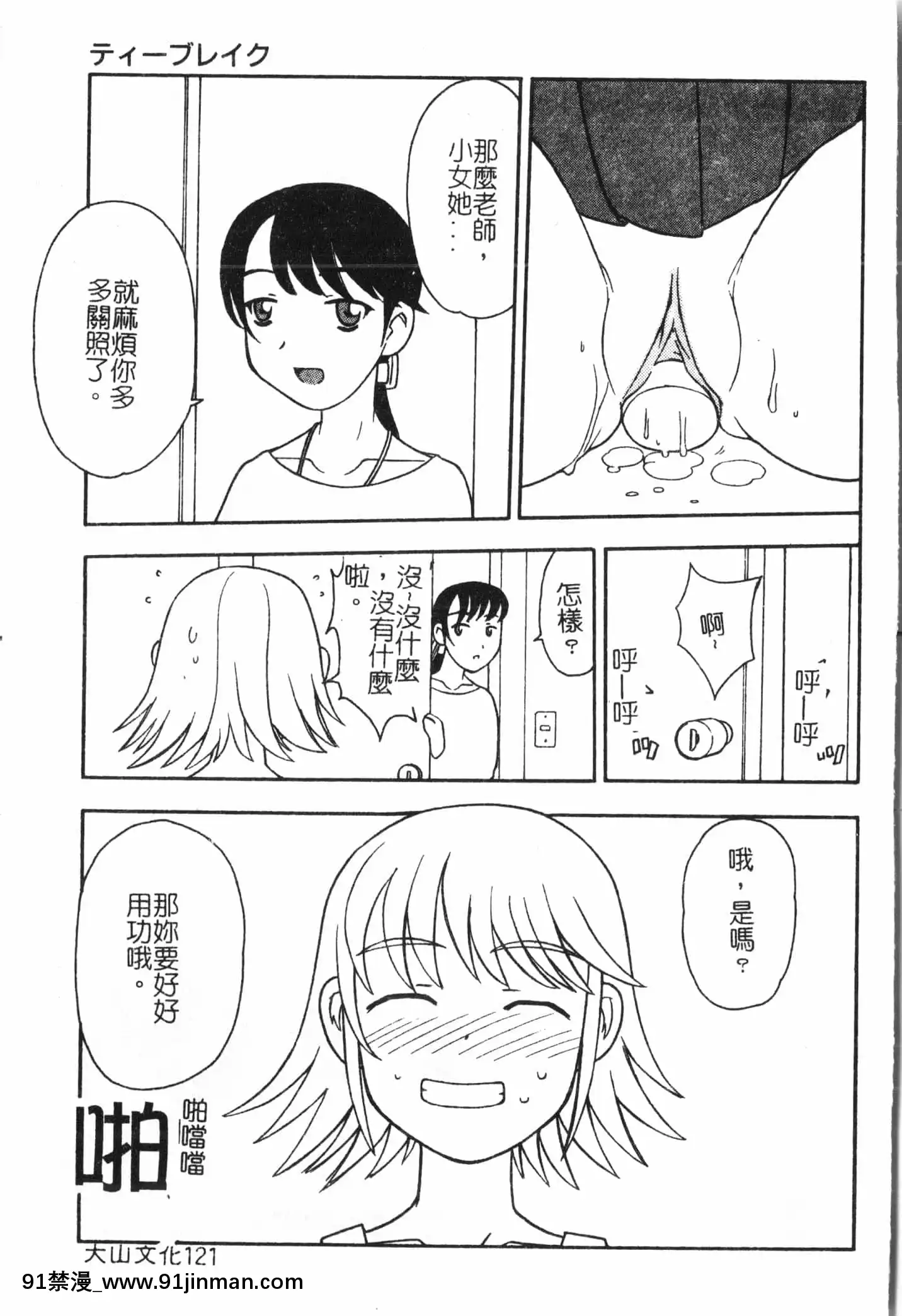 [アンソロジー]母娘凌辱2[中文][米奇王 h漫]