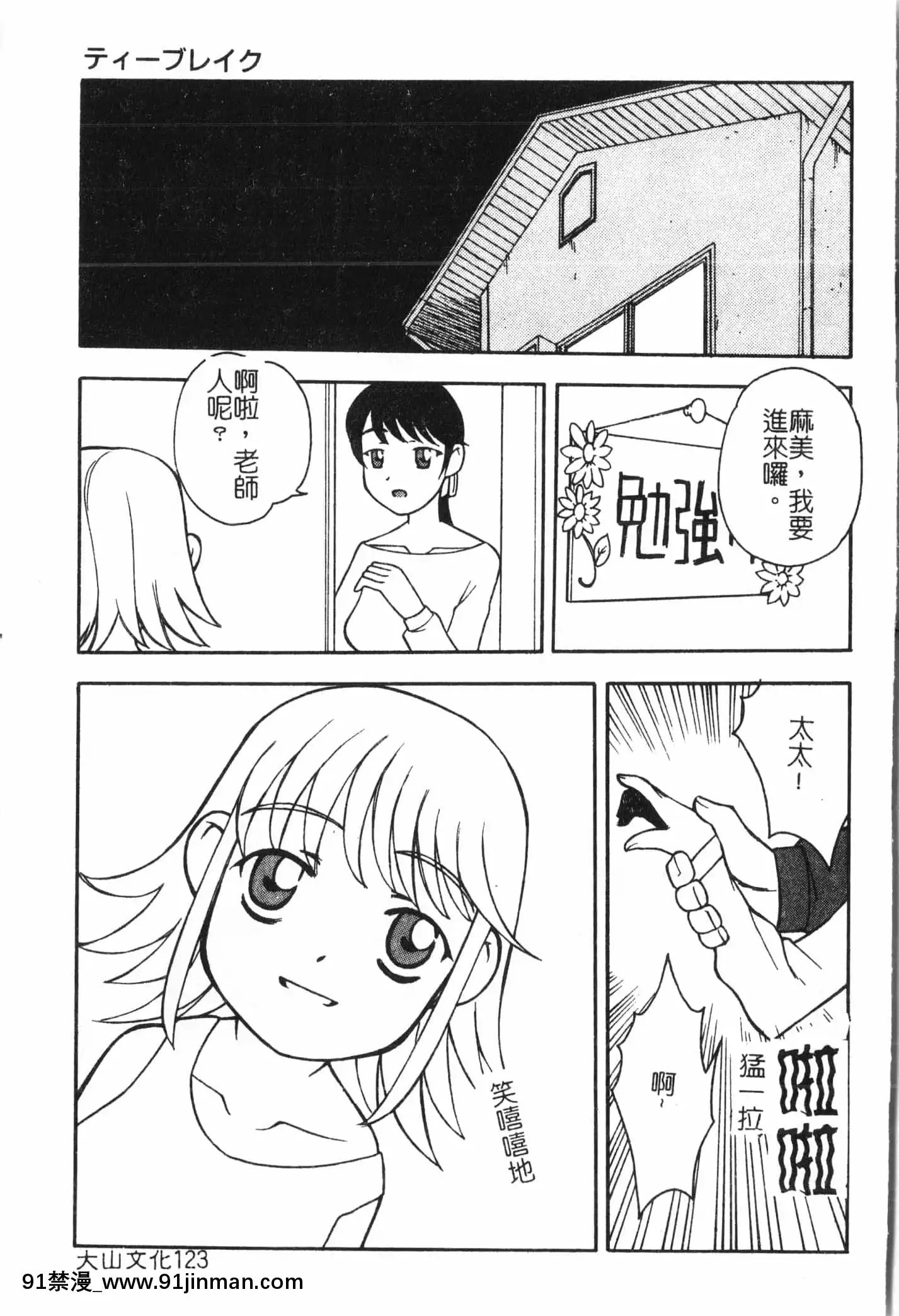 [アンソロジー]母娘凌辱2[中文][米奇王 h漫]