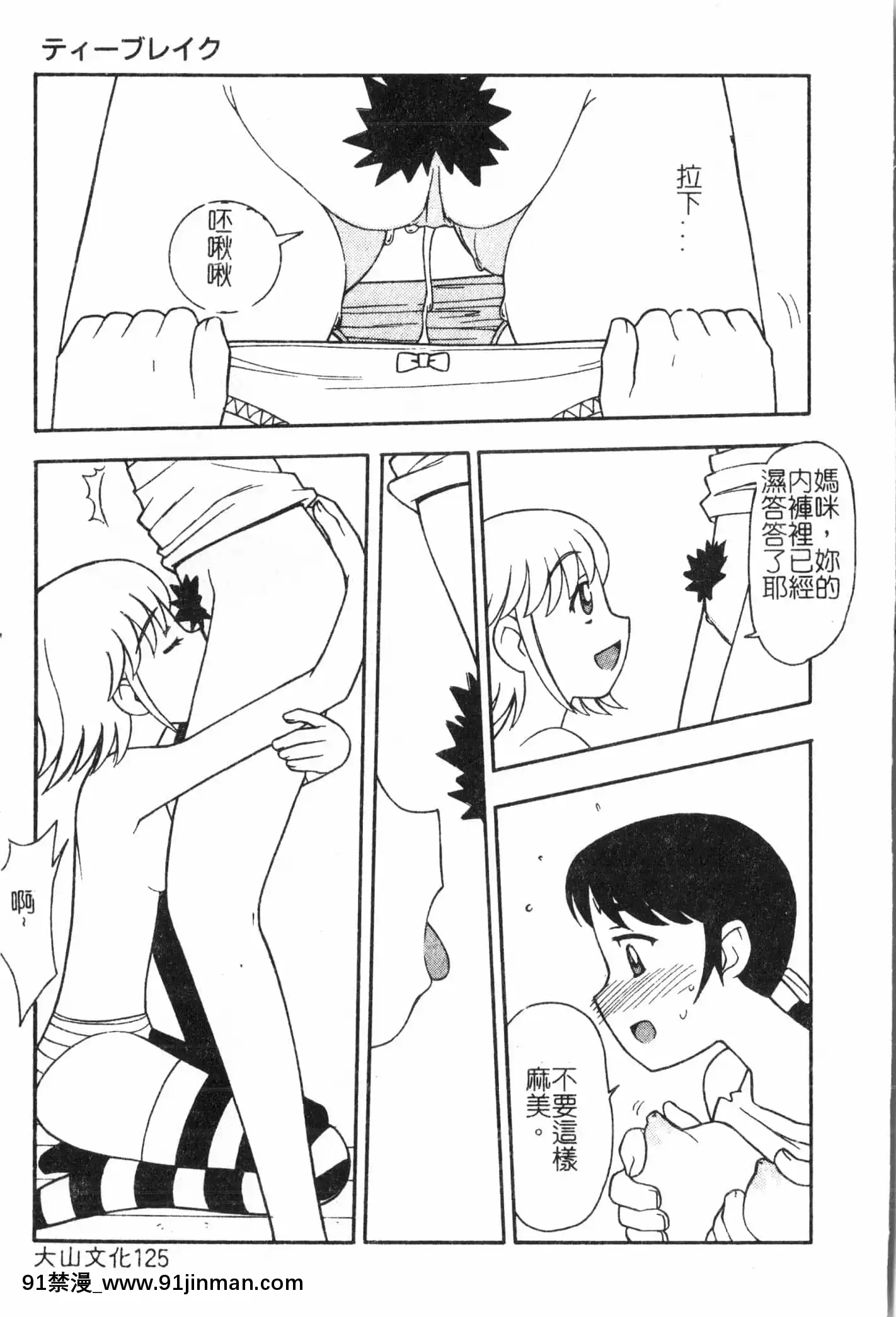[アンソロジー]母娘凌辱2[中文][米奇王 h漫]