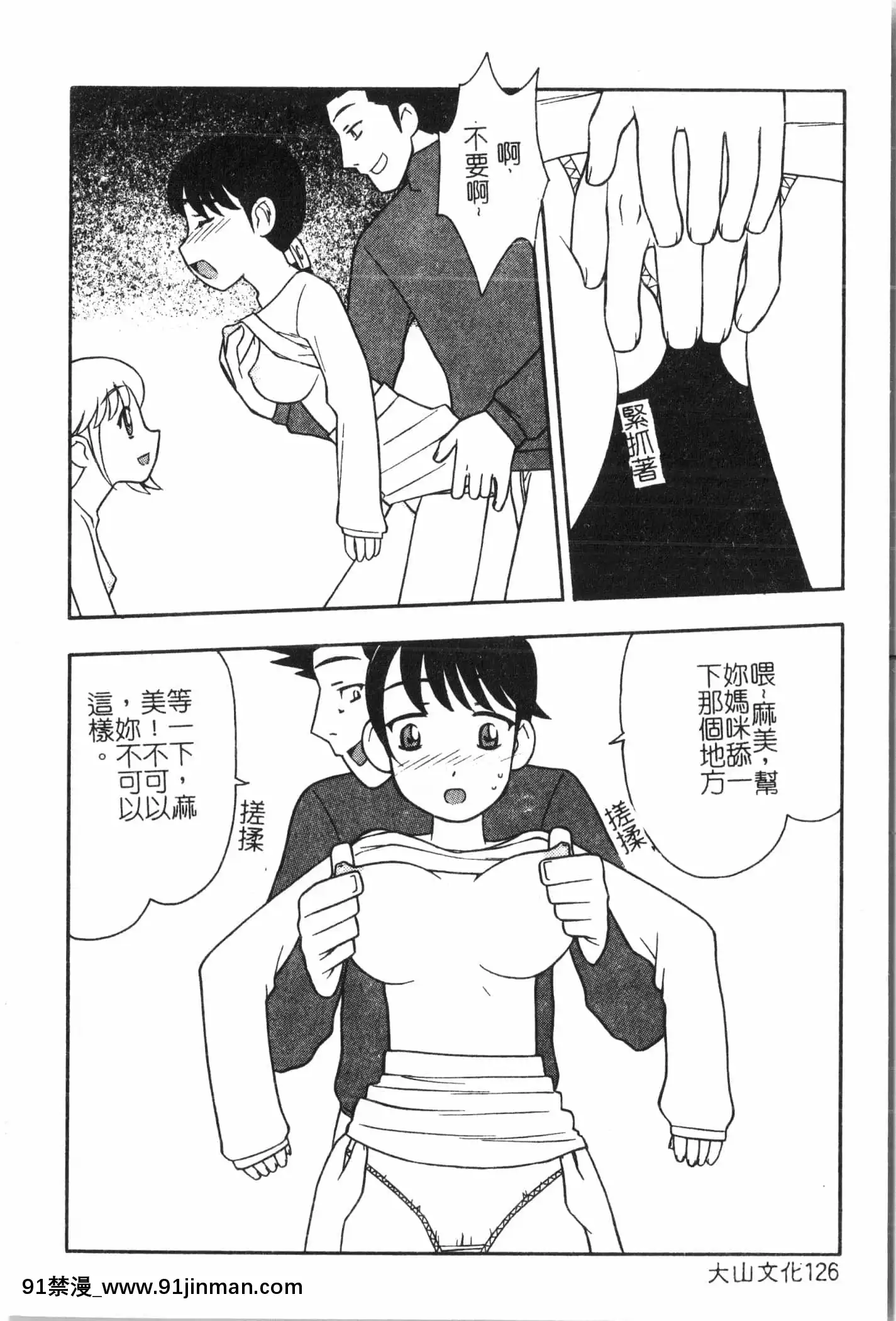 [アンソロジー]母娘凌辱2[中文][米奇王 h漫]