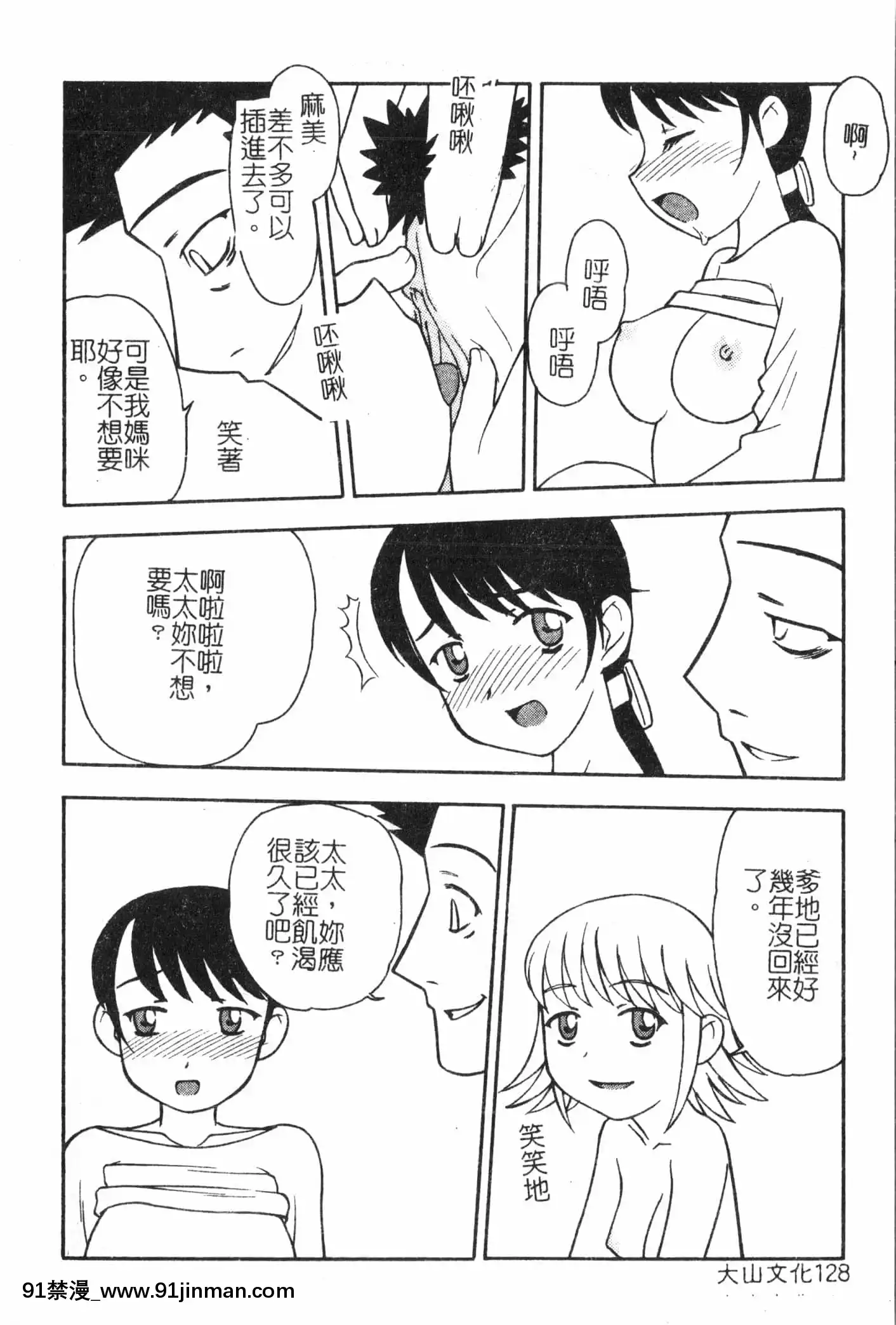 [アンソロジー]母娘凌辱2[中文][米奇王 h漫]