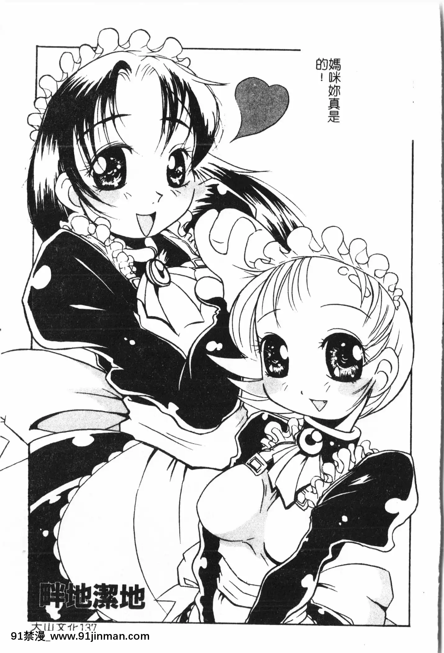 [アンソロジー]母娘凌辱2[中文][米奇王 h漫]
