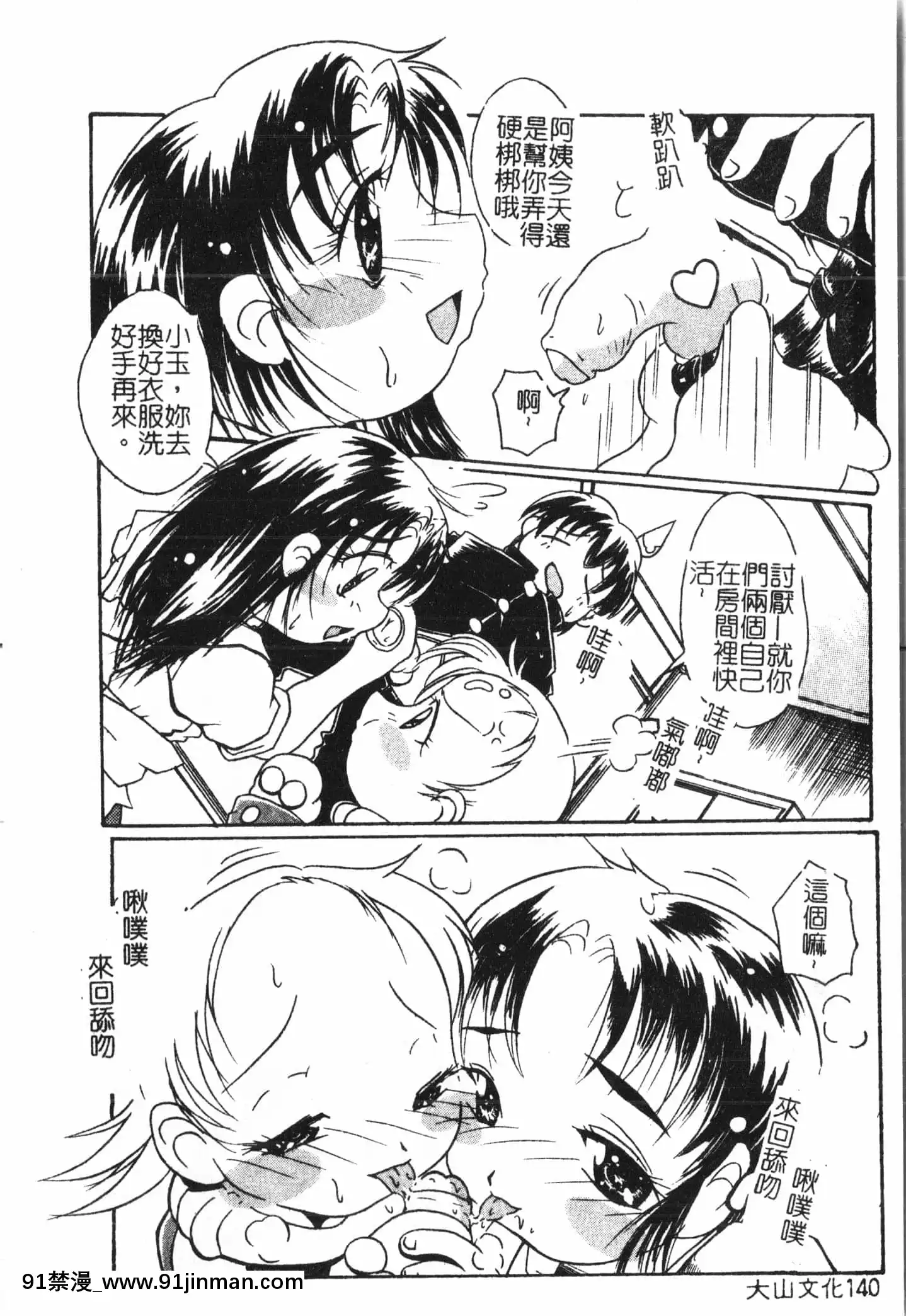 [アンソロジー]母娘凌辱2[中文][米奇王 h漫]