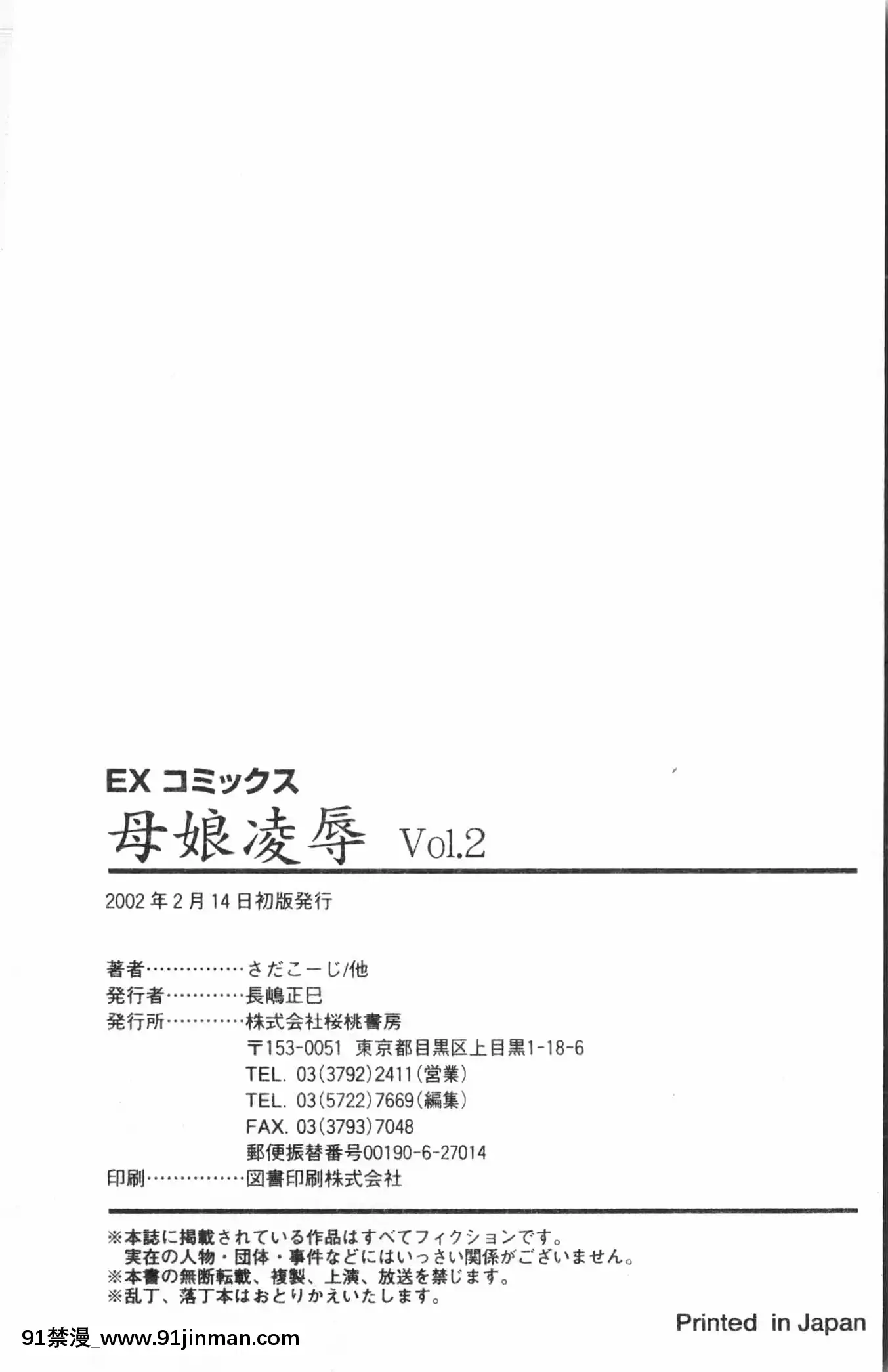 [アンソロジー]母娘凌辱2[中文][米奇王 h漫]
