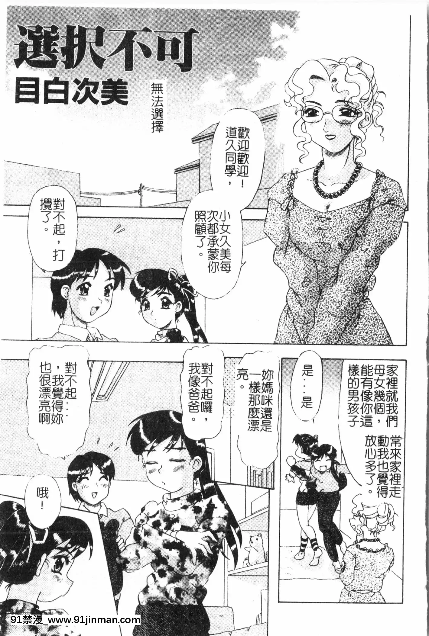 [アンソロジー]母娘凌辱2[中文][米奇王 h漫]