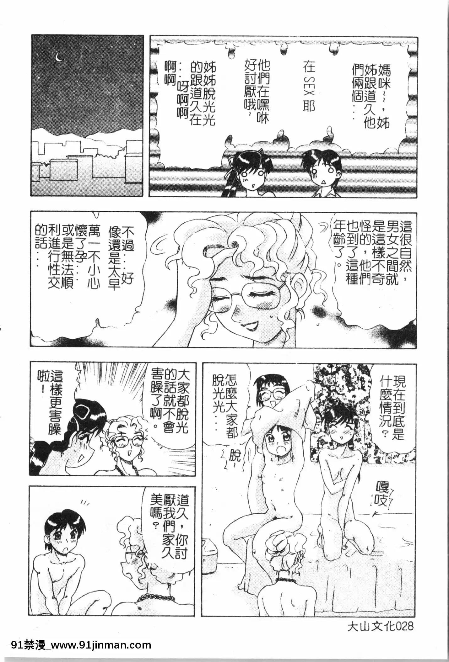 [アンソロジー]母娘凌辱2[中文][米奇王 h漫]