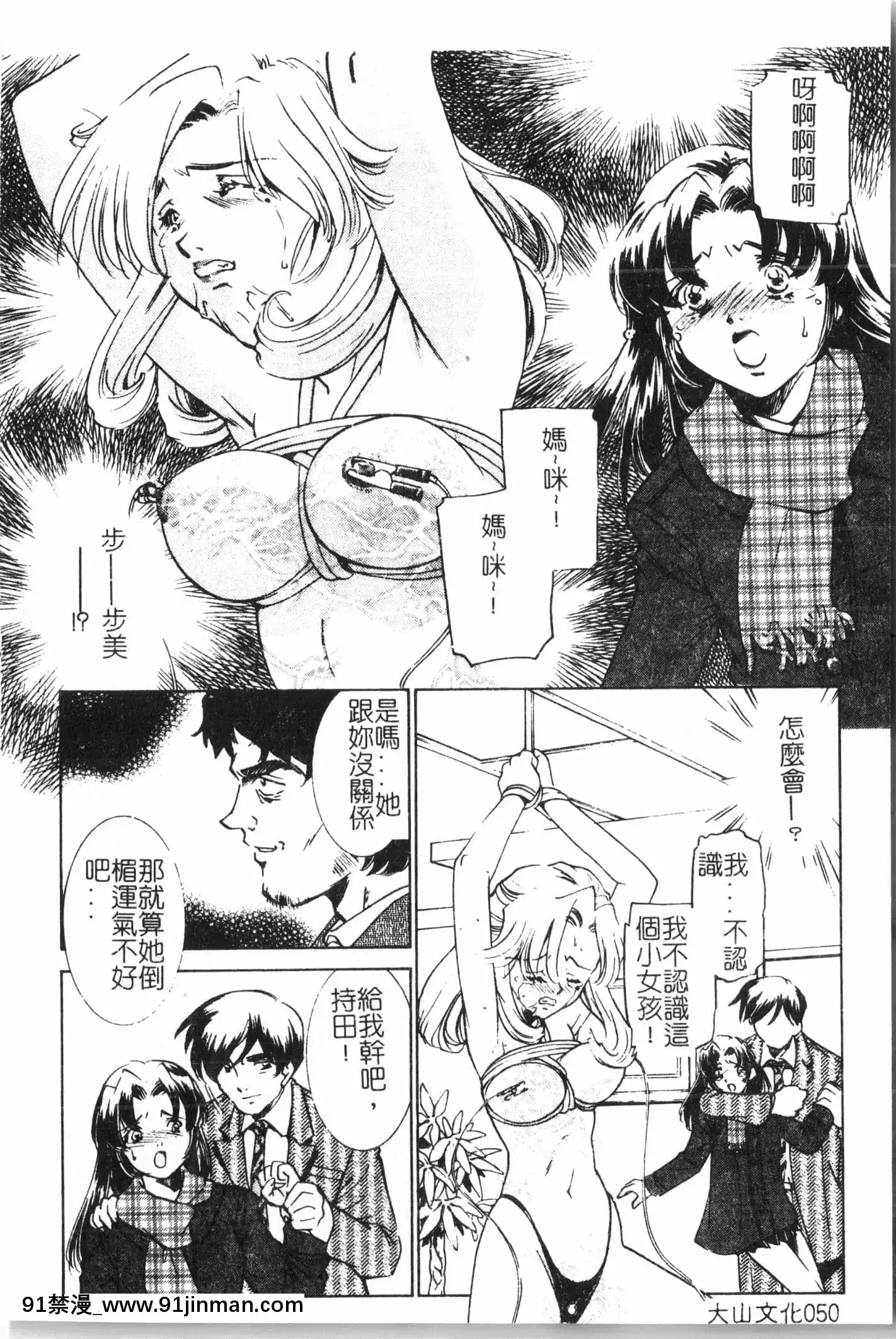 [アンソロジー]母娘凌辱2[中文][米奇王 h漫]