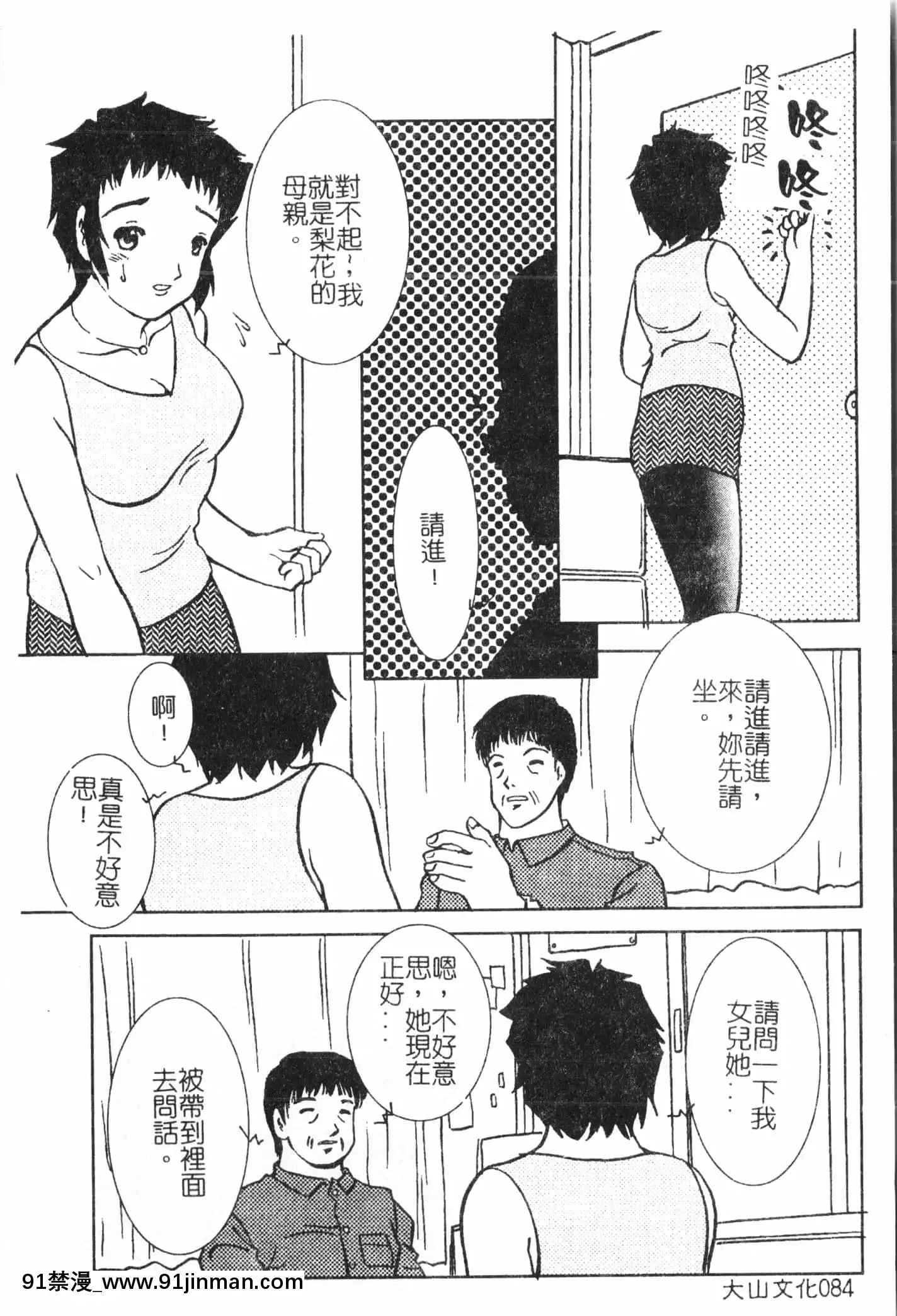 [アンソロジー]母娘凌辱2[中文][米奇王 h漫]