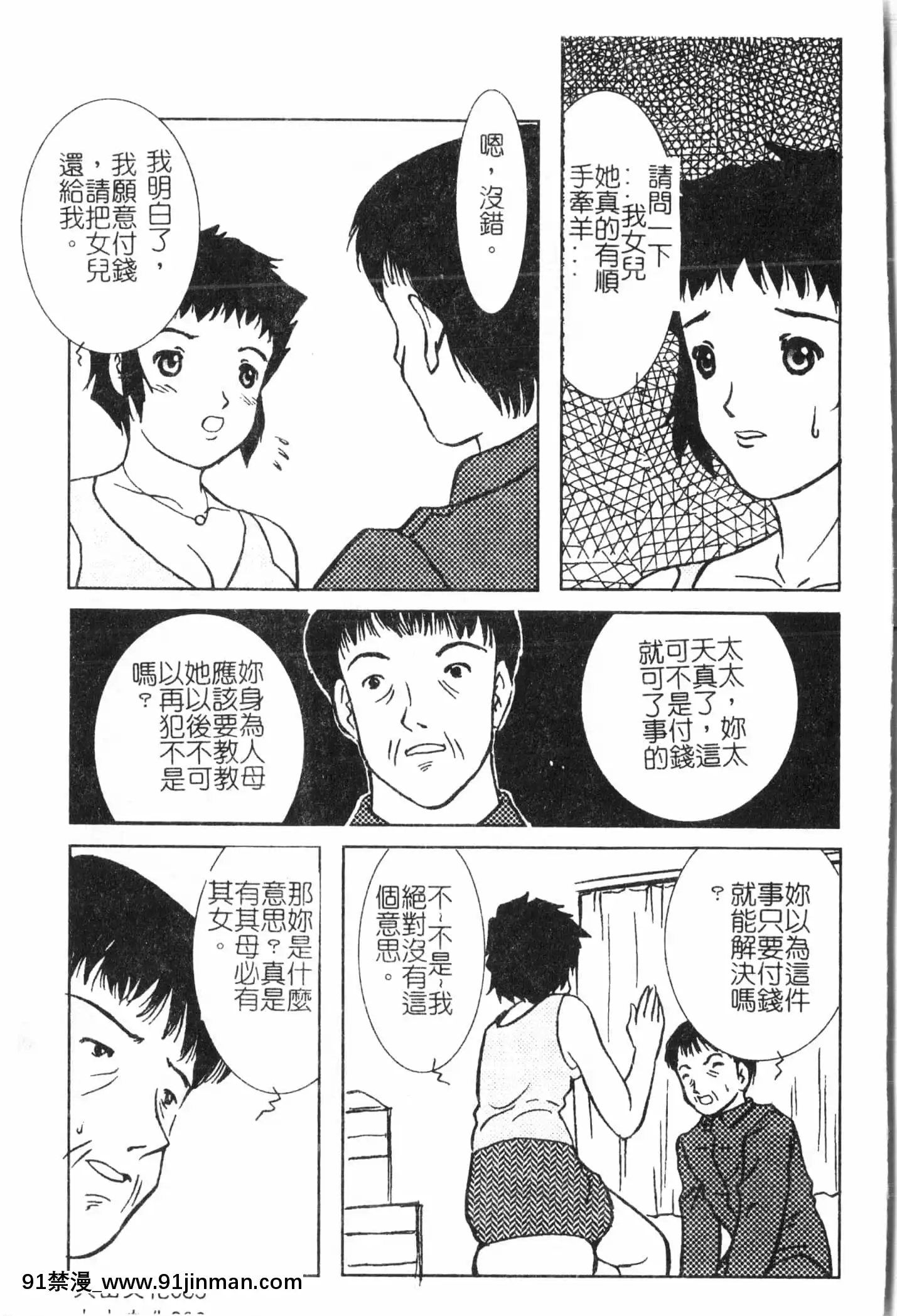 [アンソロジー]母娘凌辱2[中文][米奇王 h漫]