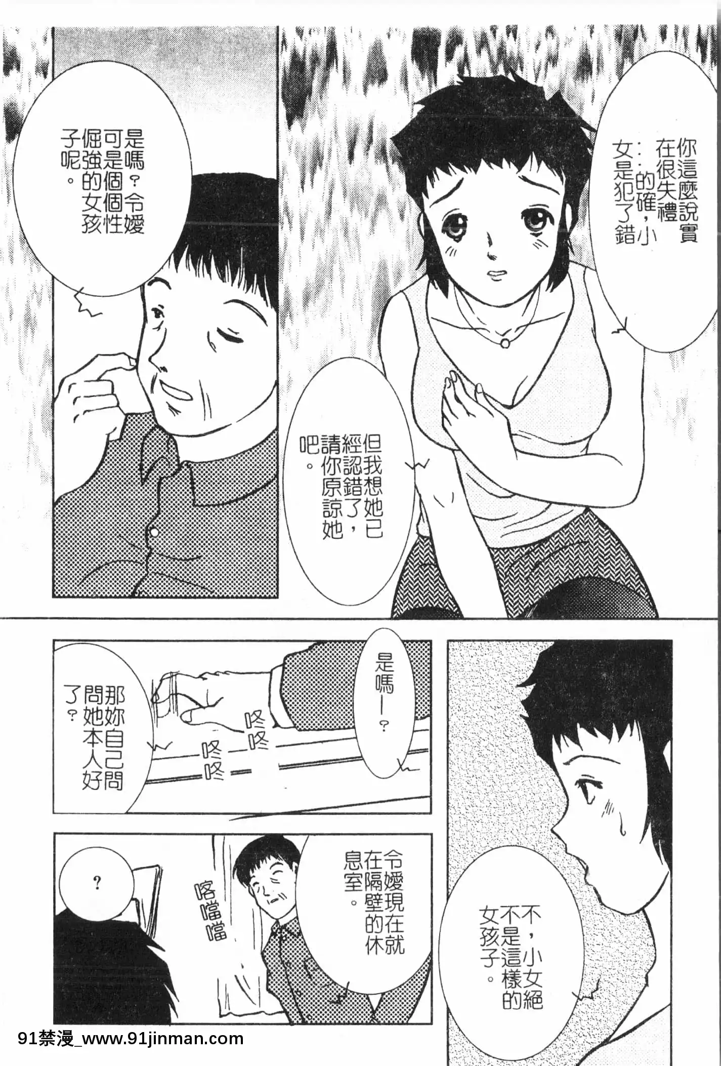[アンソロジー]母娘凌辱2[中文][米奇王 h漫]