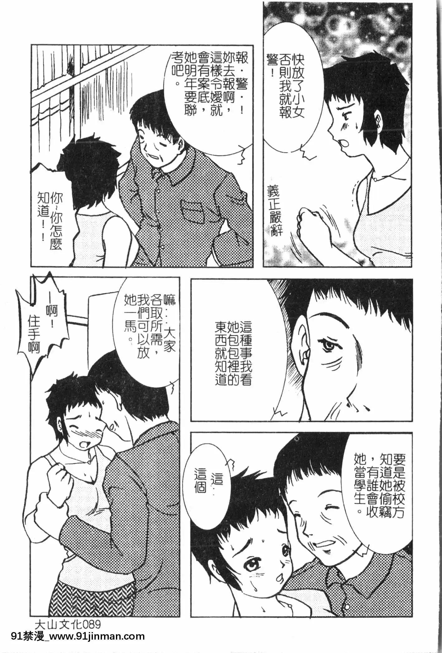 [アンソロジー]母娘凌辱2[中文][米奇王 h漫]