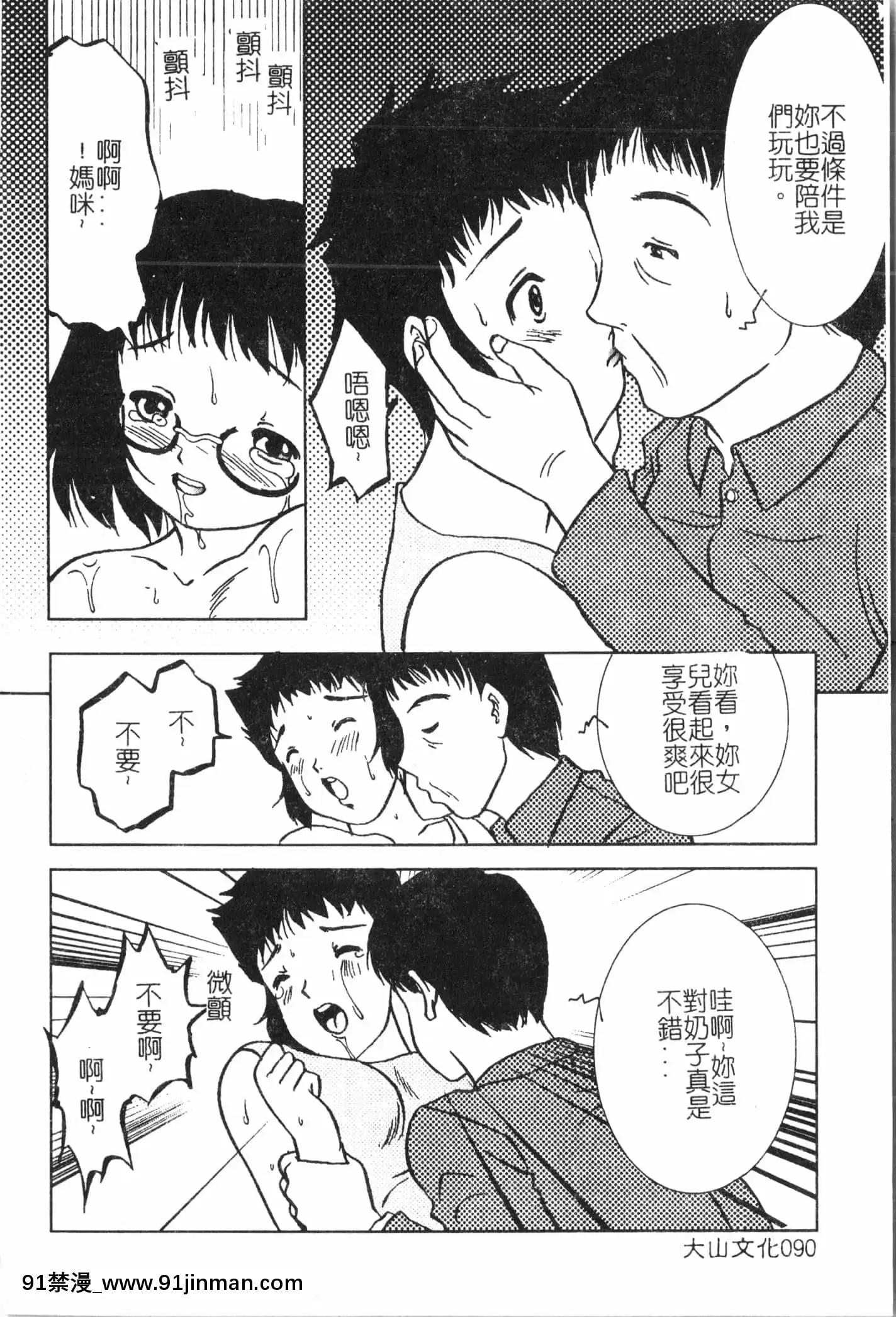 [アンソロジー]母娘凌辱2[中文][米奇王 h漫]