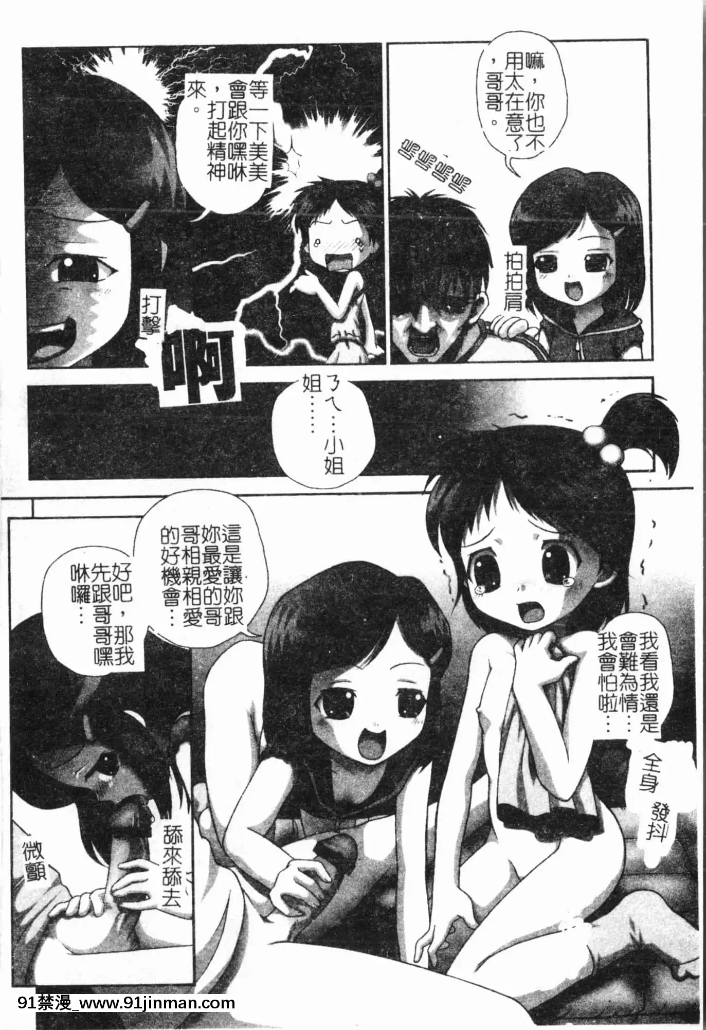 [アンソロジー]妹いじり[中文][272197 h漫]