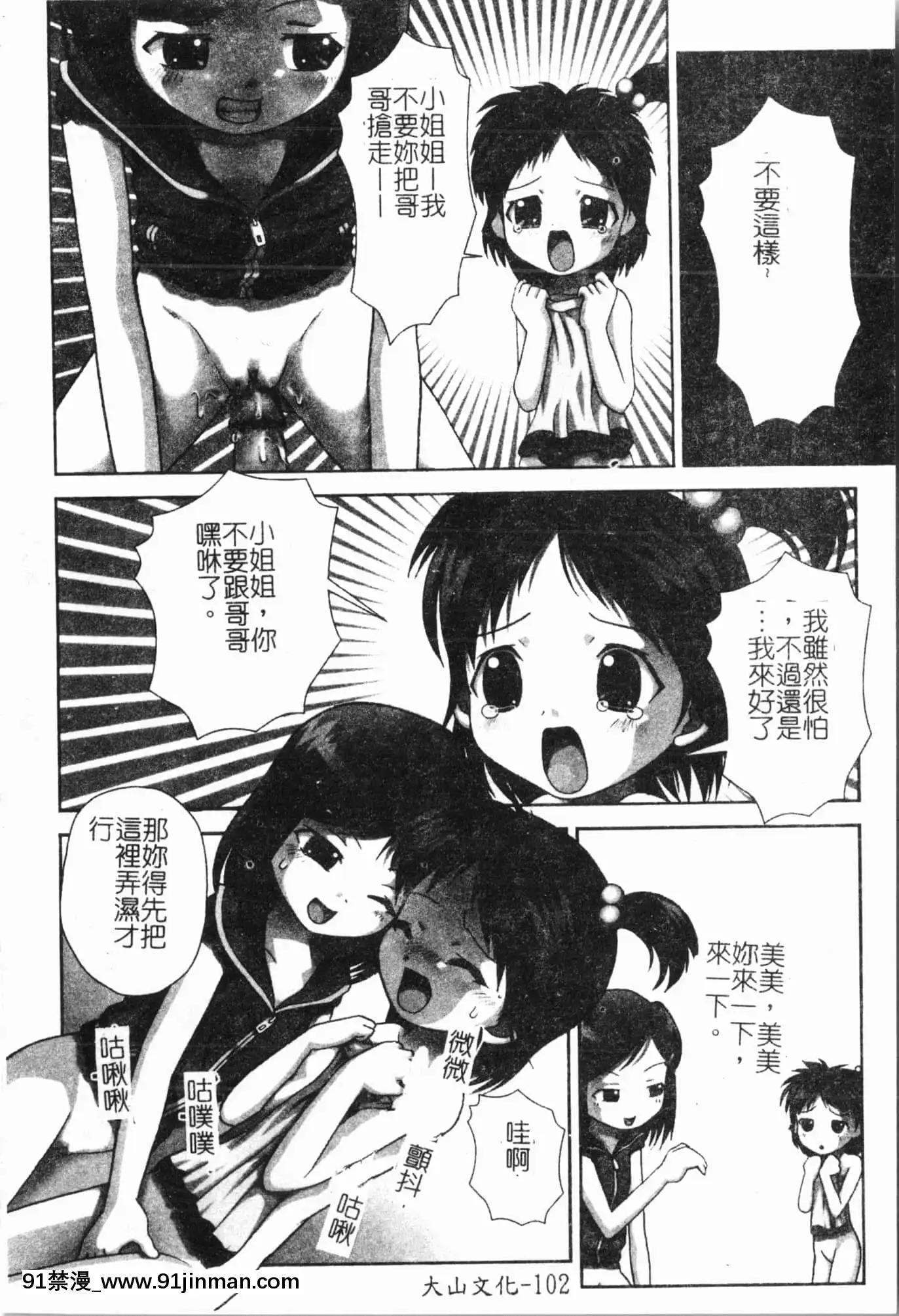 [アンソロジー]妹いじり[中文][272197 h漫]