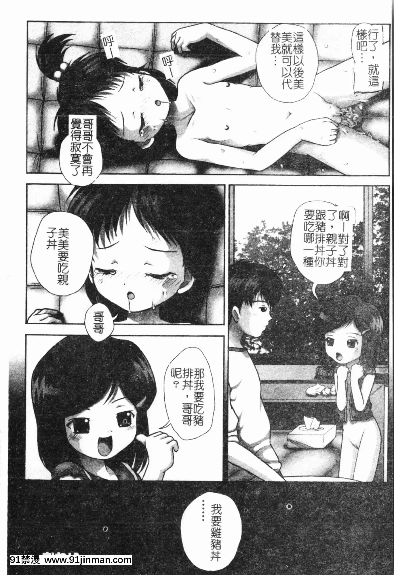 [アンソロジー]妹いじり[中文][272197 h漫]