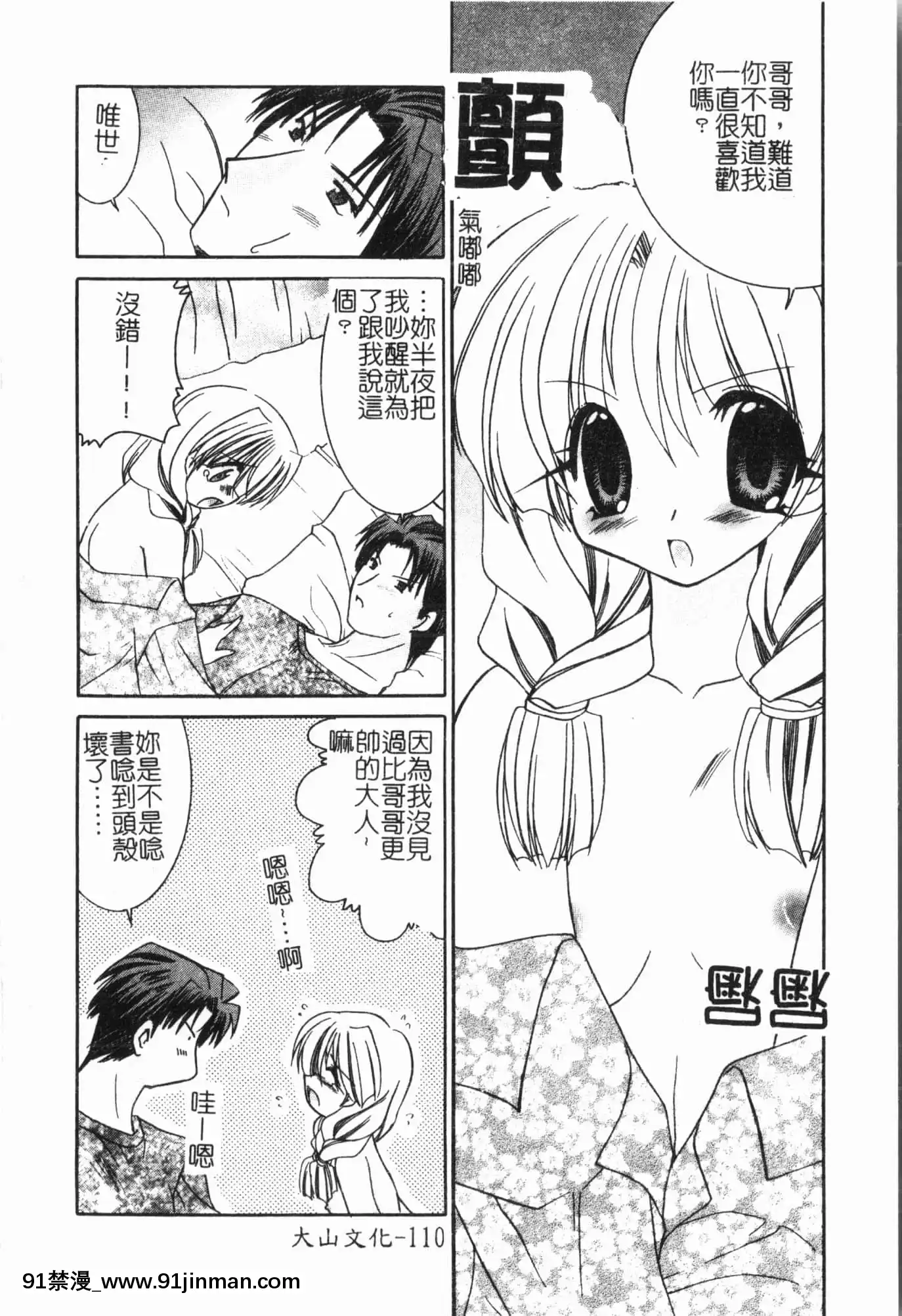 [アンソロジー]妹いじり[中文][272197 h漫]