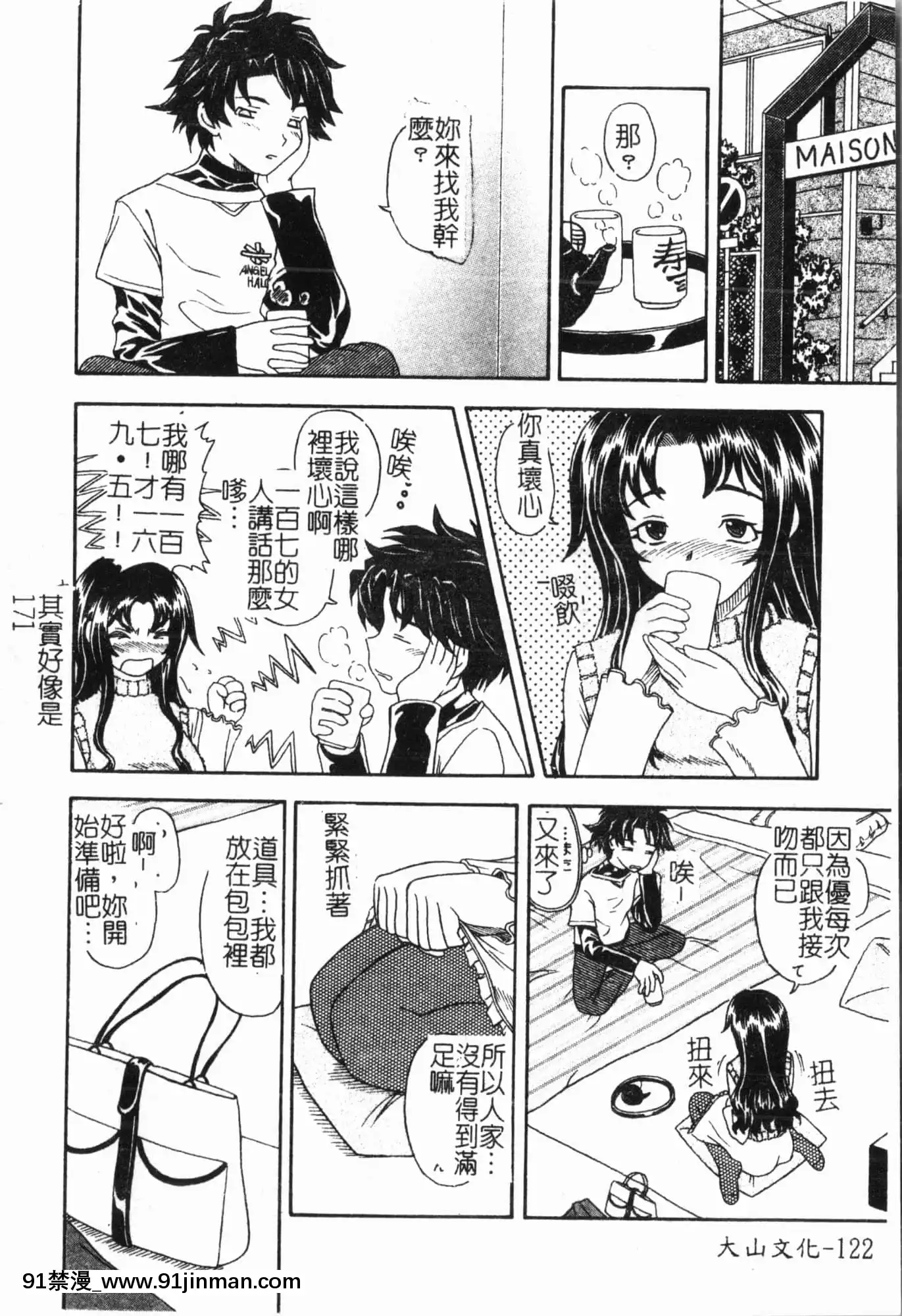 [アンソロジー]妹いじり[中文][272197 h漫]