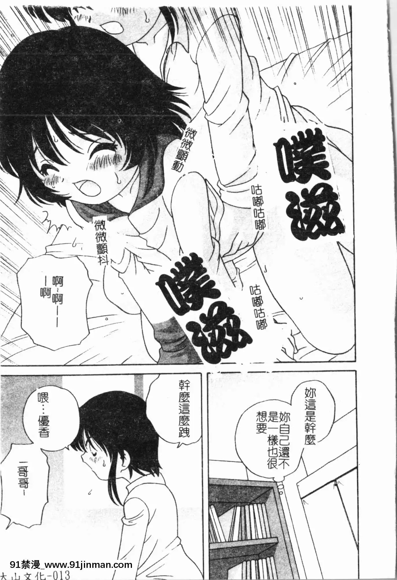 [アンソロジー]妹いじり[中文][272197 h漫]