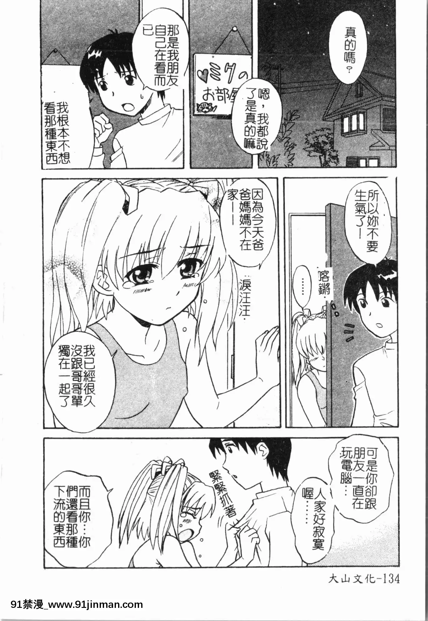 [アンソロジー]妹いじり[中文][272197 h漫]