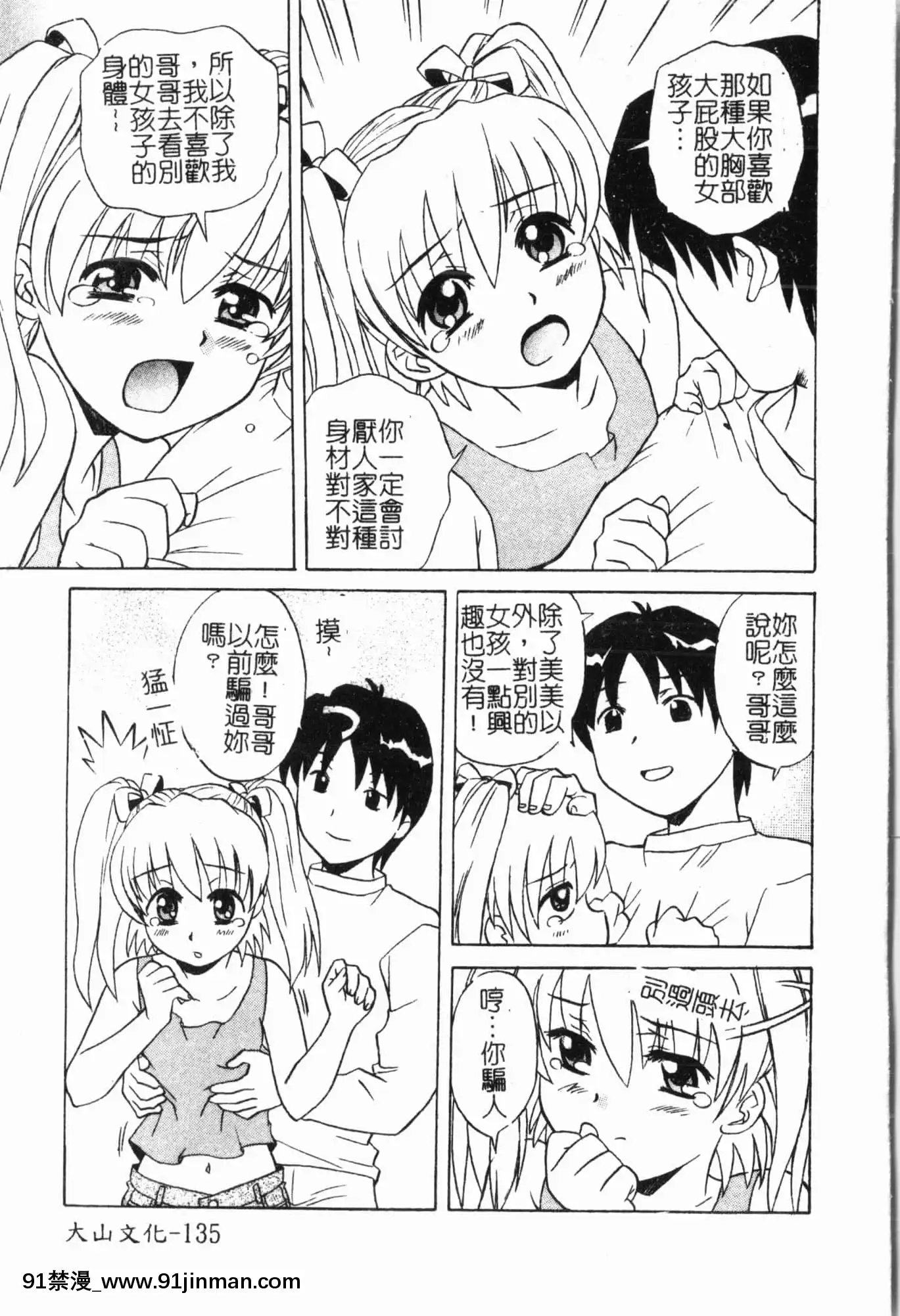 [アンソロジー]妹いじり[中文][272197 h漫]