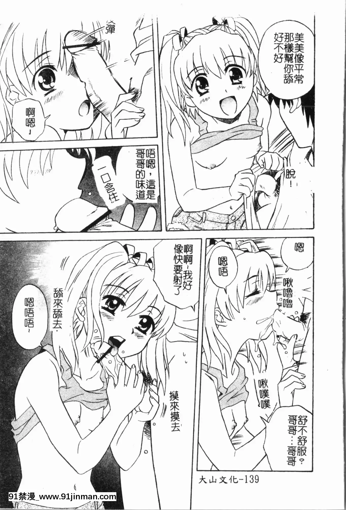 [アンソロジー]妹いじり[中文][272197 h漫]