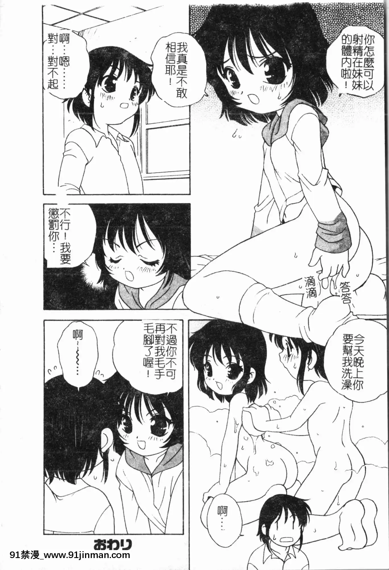 [アンソロジー]妹いじり[中文][272197 h漫]