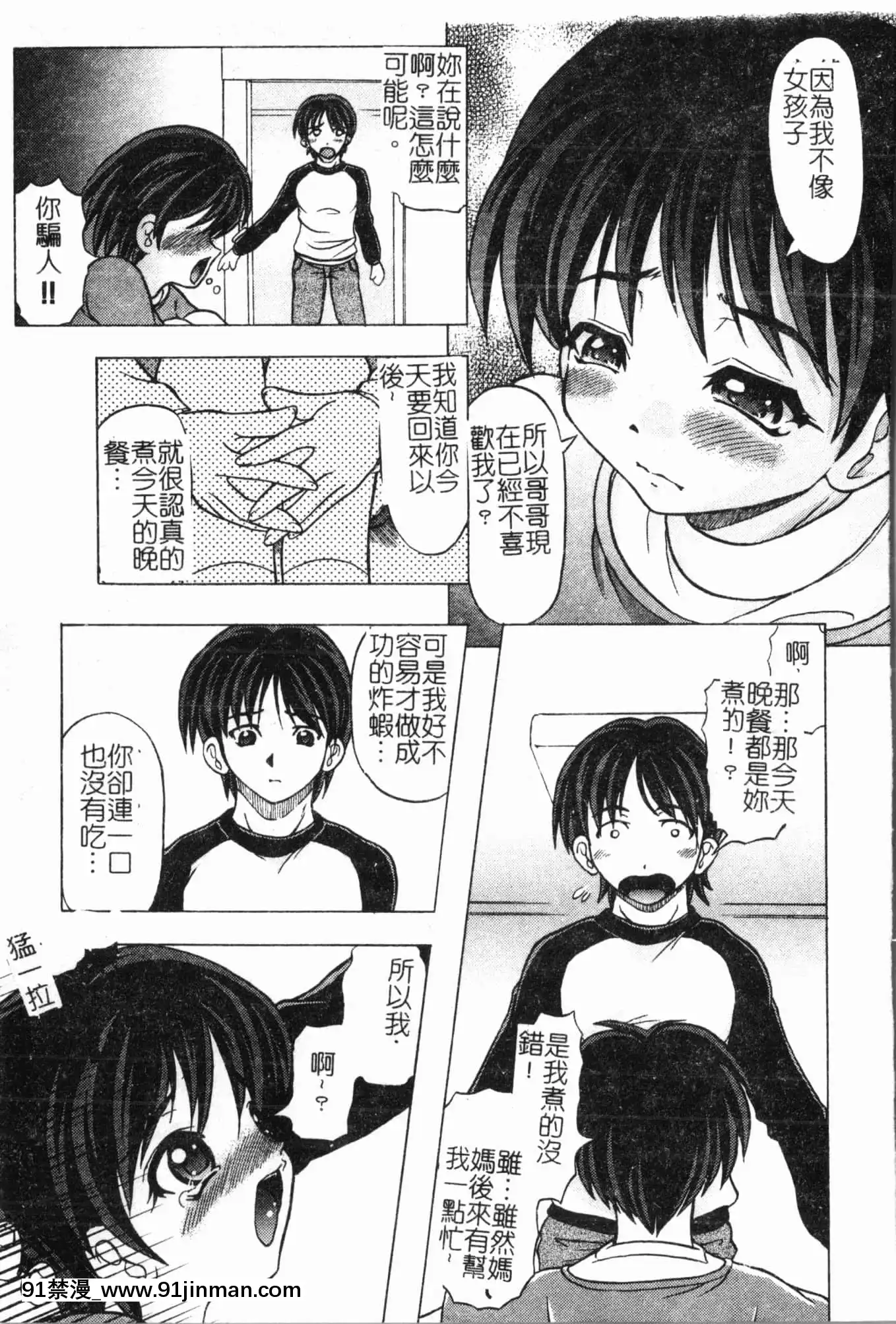 [アンソロジー]妹いじり[中文][272197 h漫]