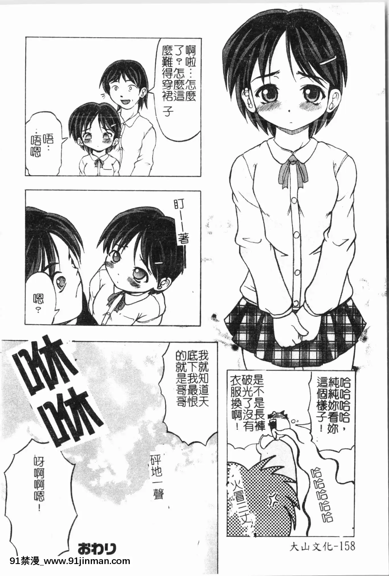 [アンソロジー]妹いじり[中文][272197 h漫]