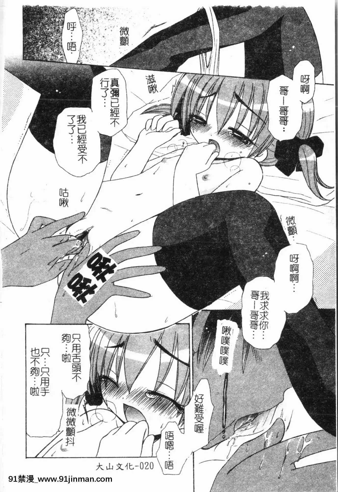 [アンソロジー]妹いじり[中文][272197 h漫]