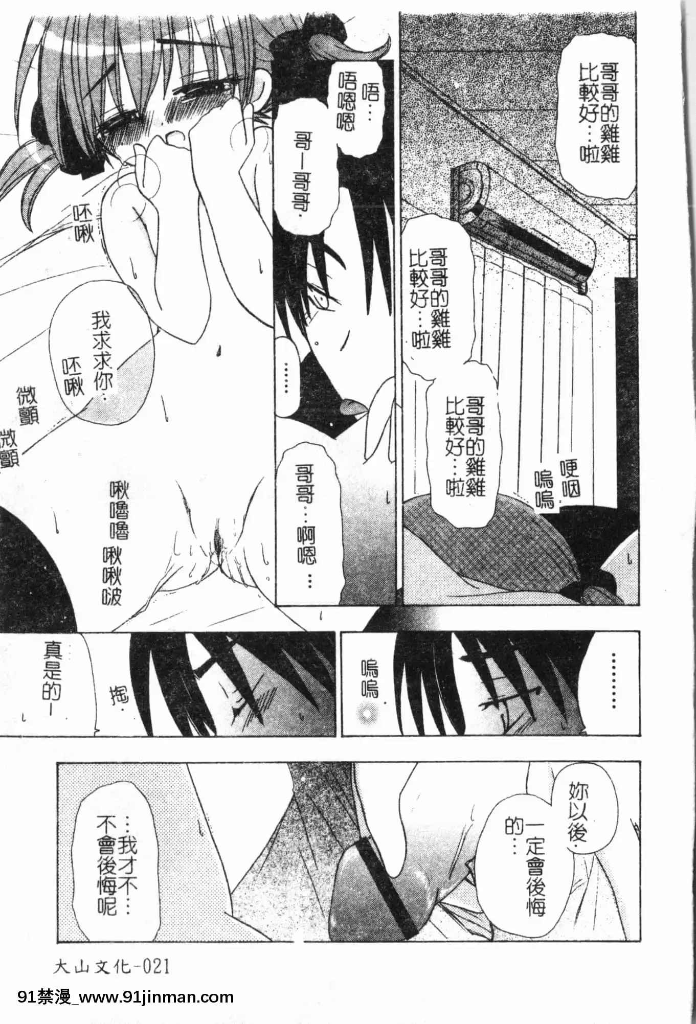 [アンソロジー]妹いじり[中文][272197 h漫]