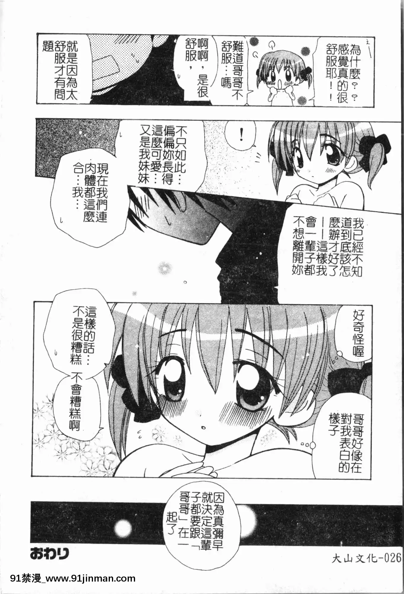 [アンソロジー]妹いじり[中文][272197 h漫]