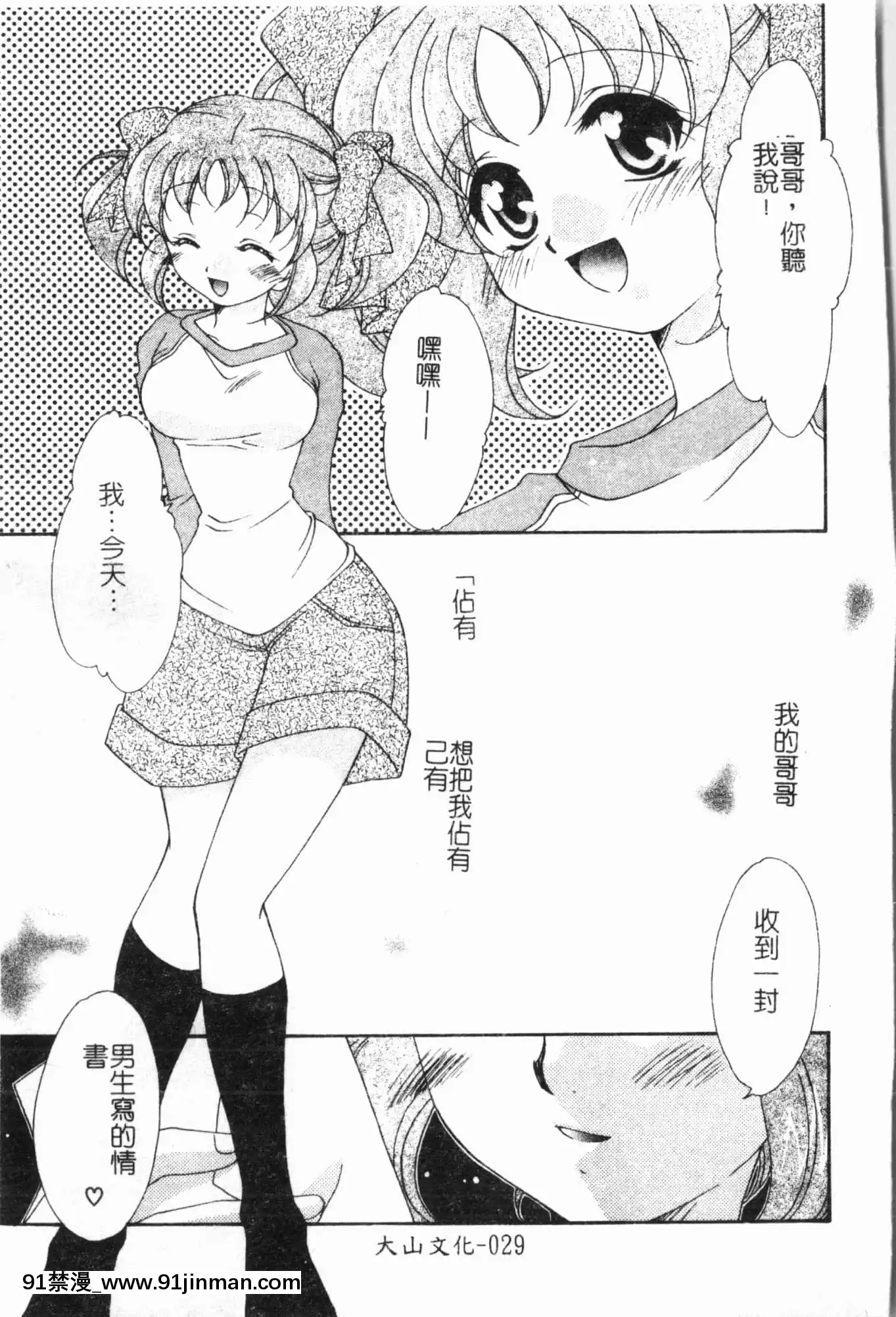 [アンソロジー]妹いじり[中文][272197 h漫]