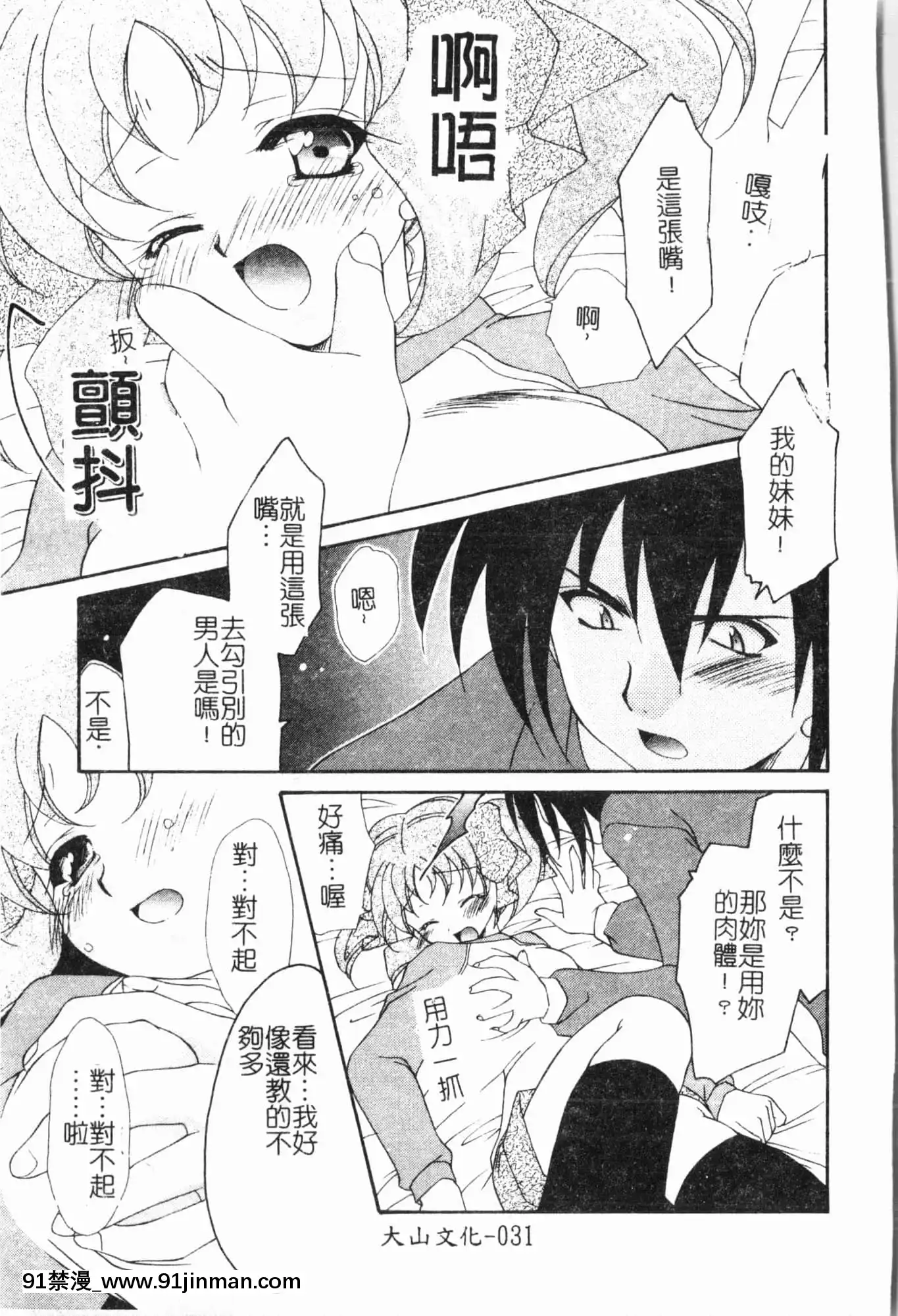[アンソロジー]妹いじり[中文][272197 h漫]