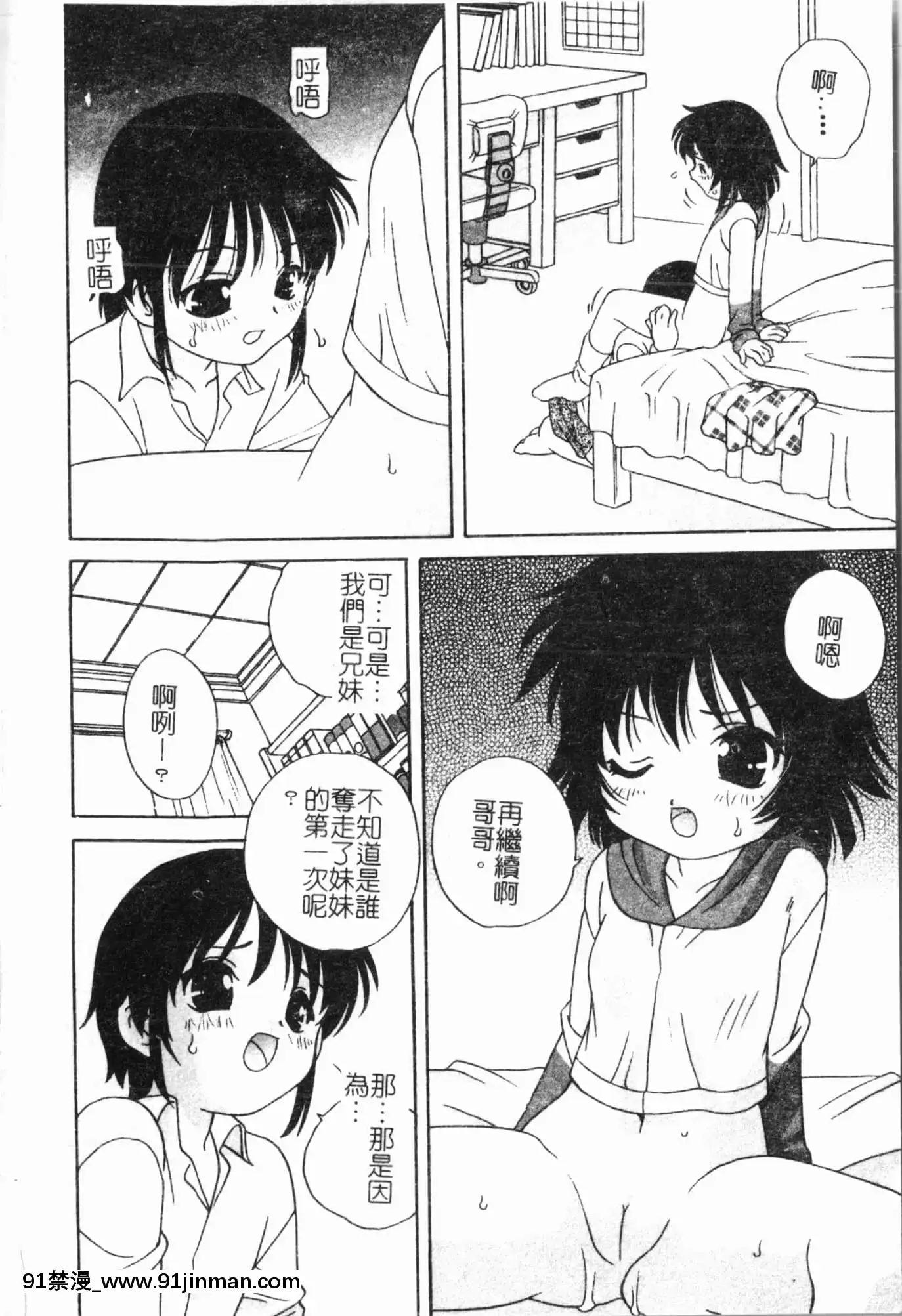 [アンソロジー]妹いじり[中文][272197 h漫]
