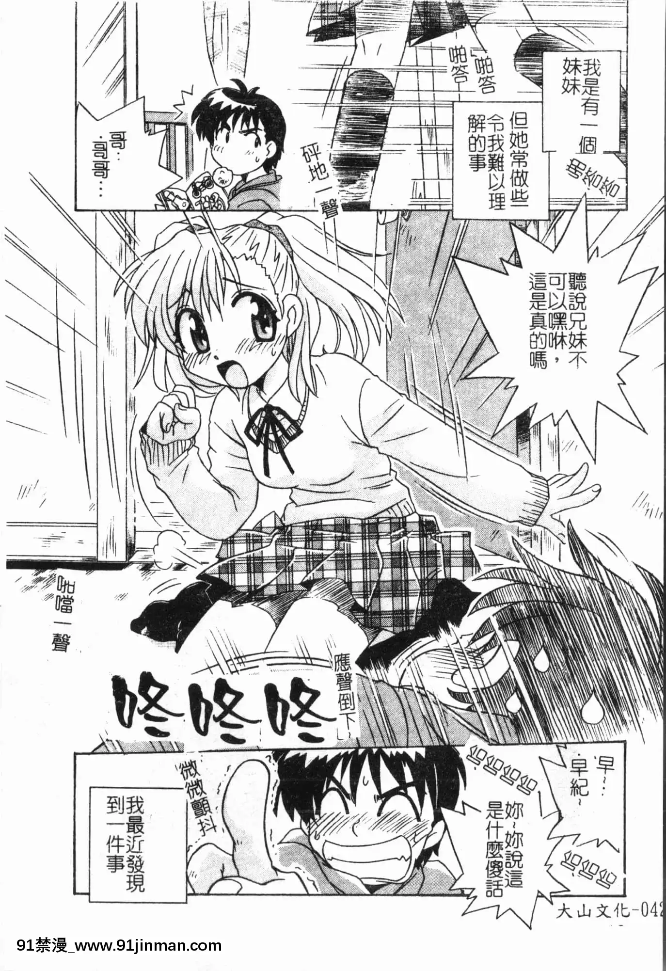 [アンソロジー]妹いじり[中文][272197 h漫]