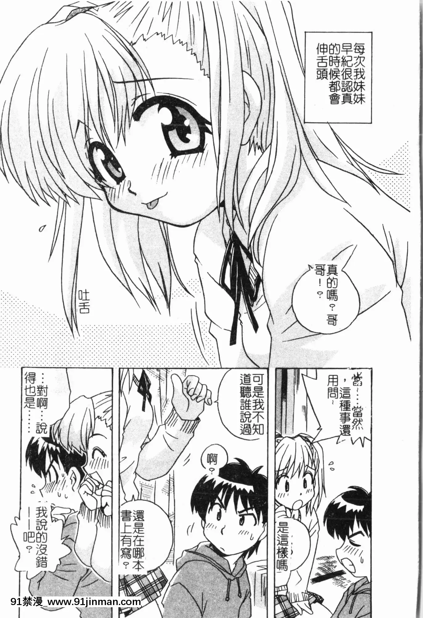 [アンソロジー]妹いじり[中文][272197 h漫]