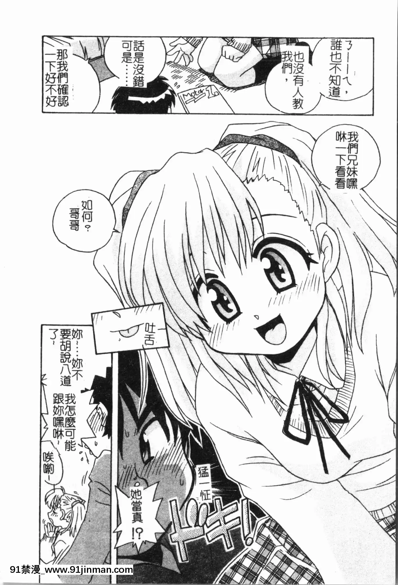 [アンソロジー]妹いじり[中文][272197 h漫]