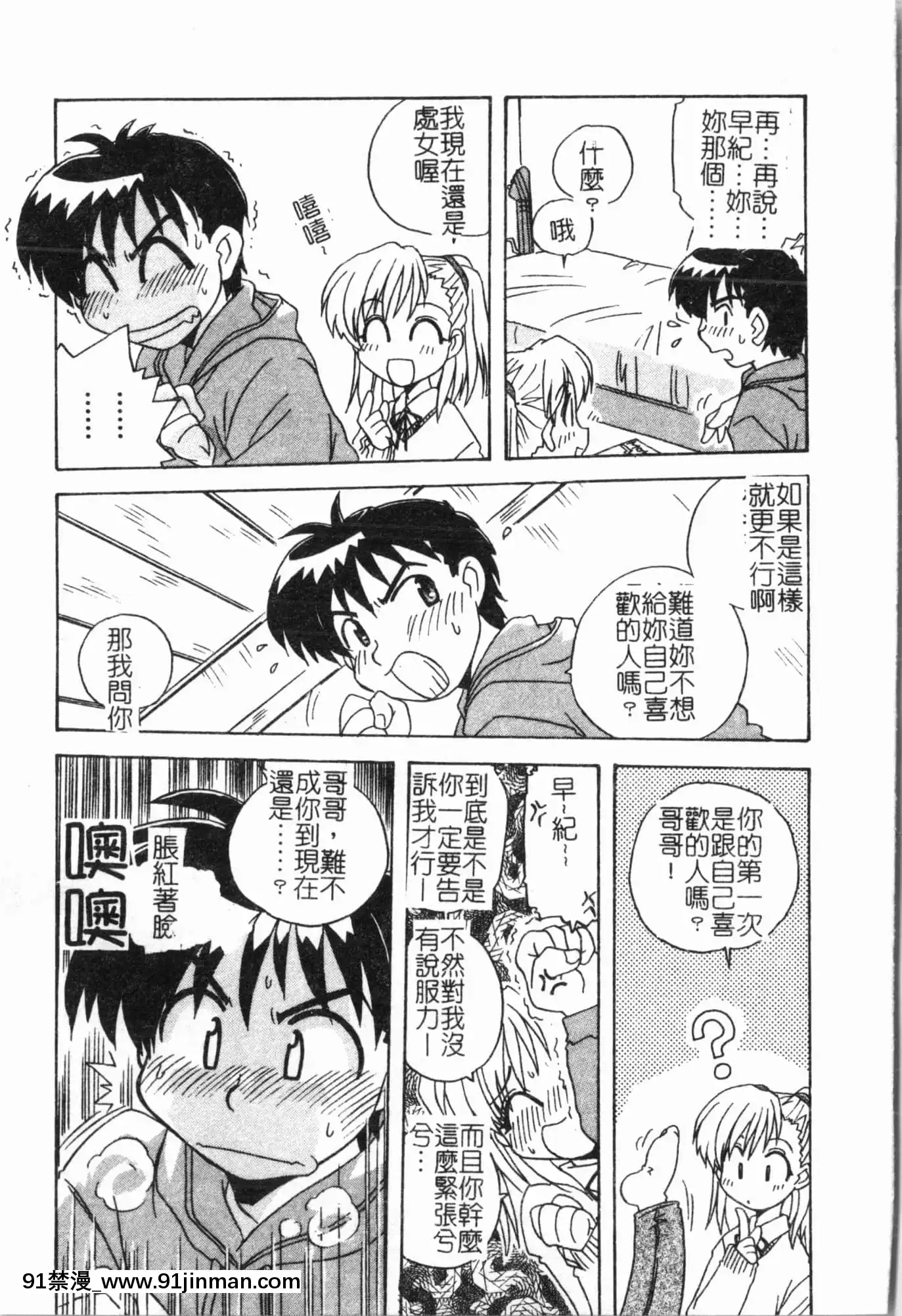 [アンソロジー]妹いじり[中文][272197 h漫]