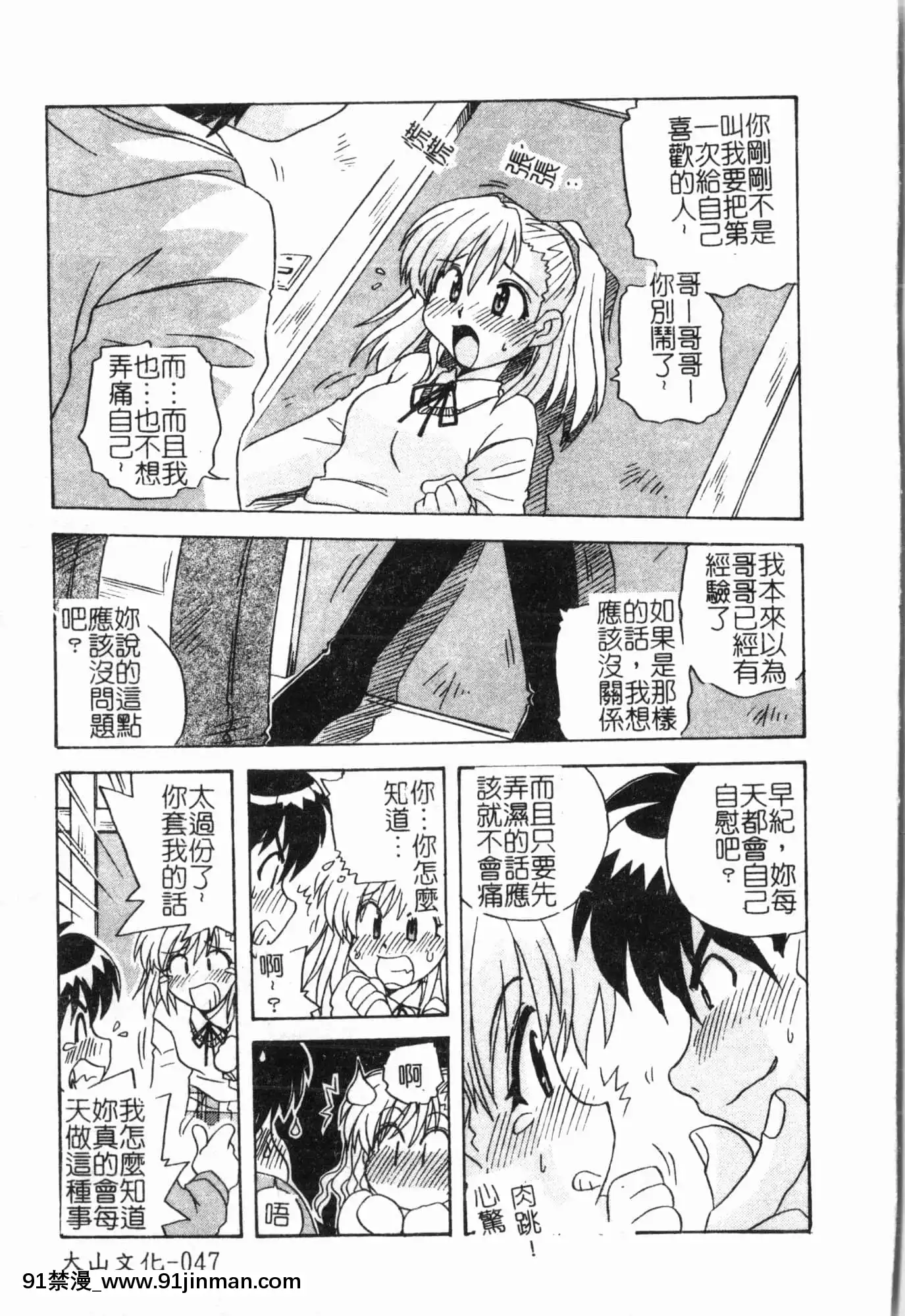 [アンソロジー]妹いじり[中文][272197 h漫]