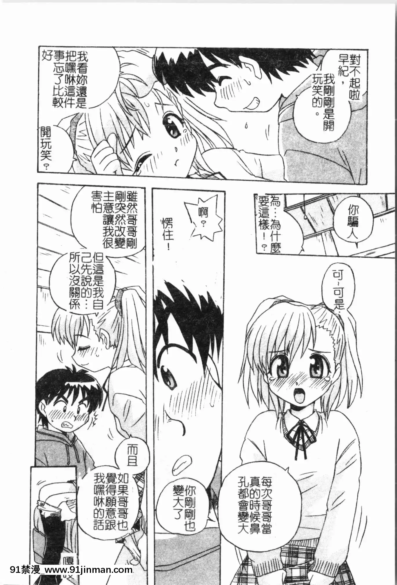 [アンソロジー]妹いじり[中文][272197 h漫]