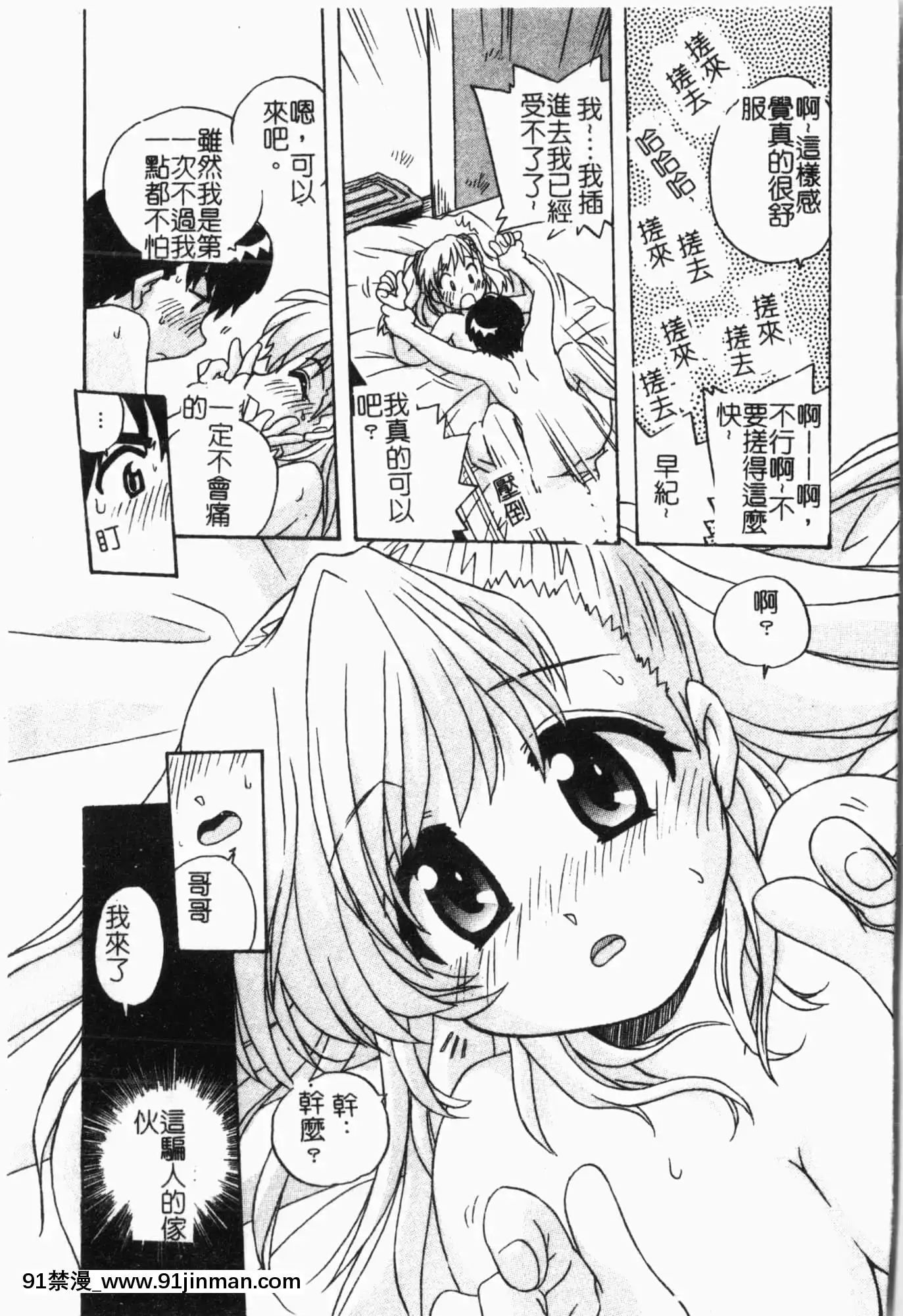 [アンソロジー]妹いじり[中文][272197 h漫]