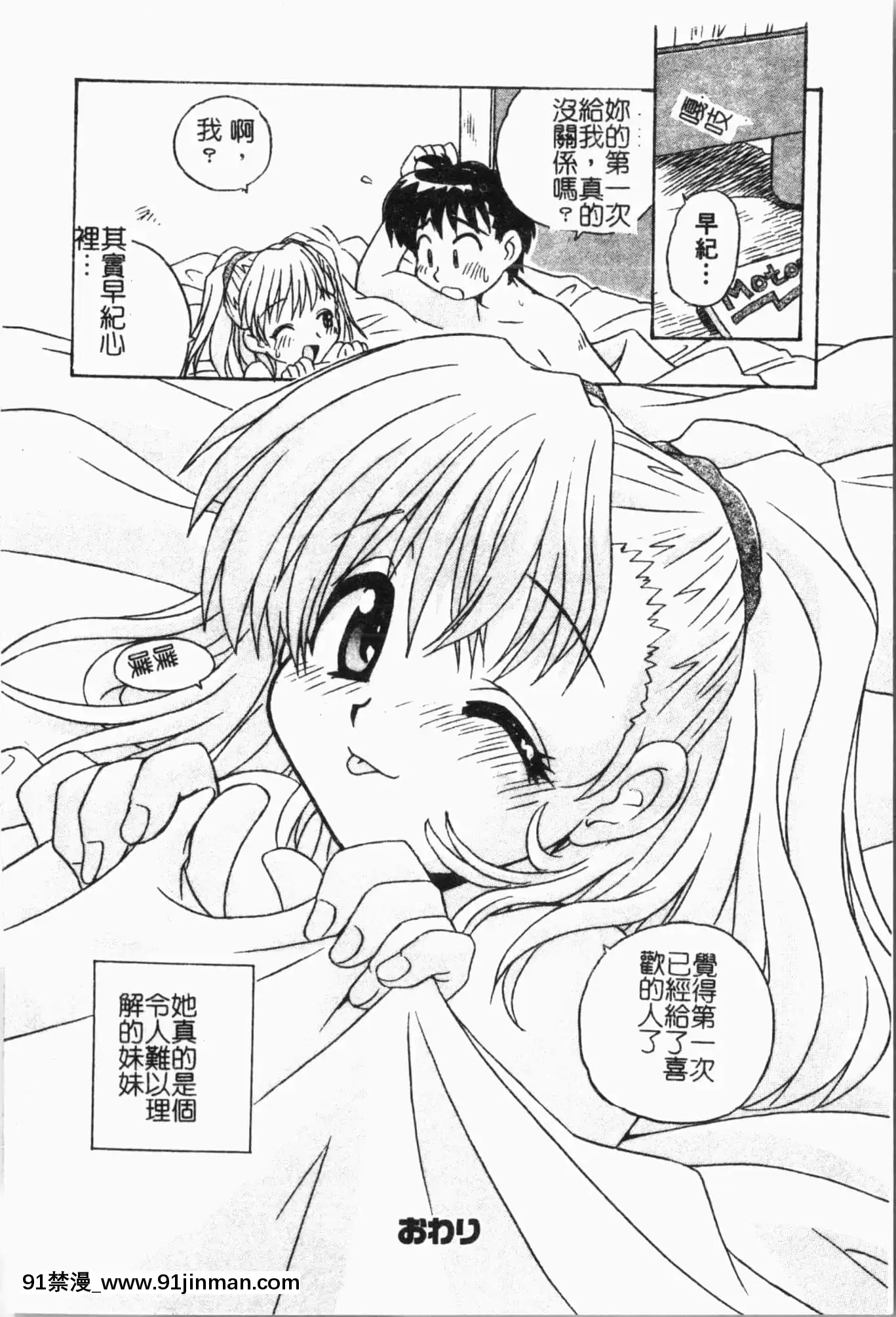 [アンソロジー]妹いじり[中文][272197 h漫]