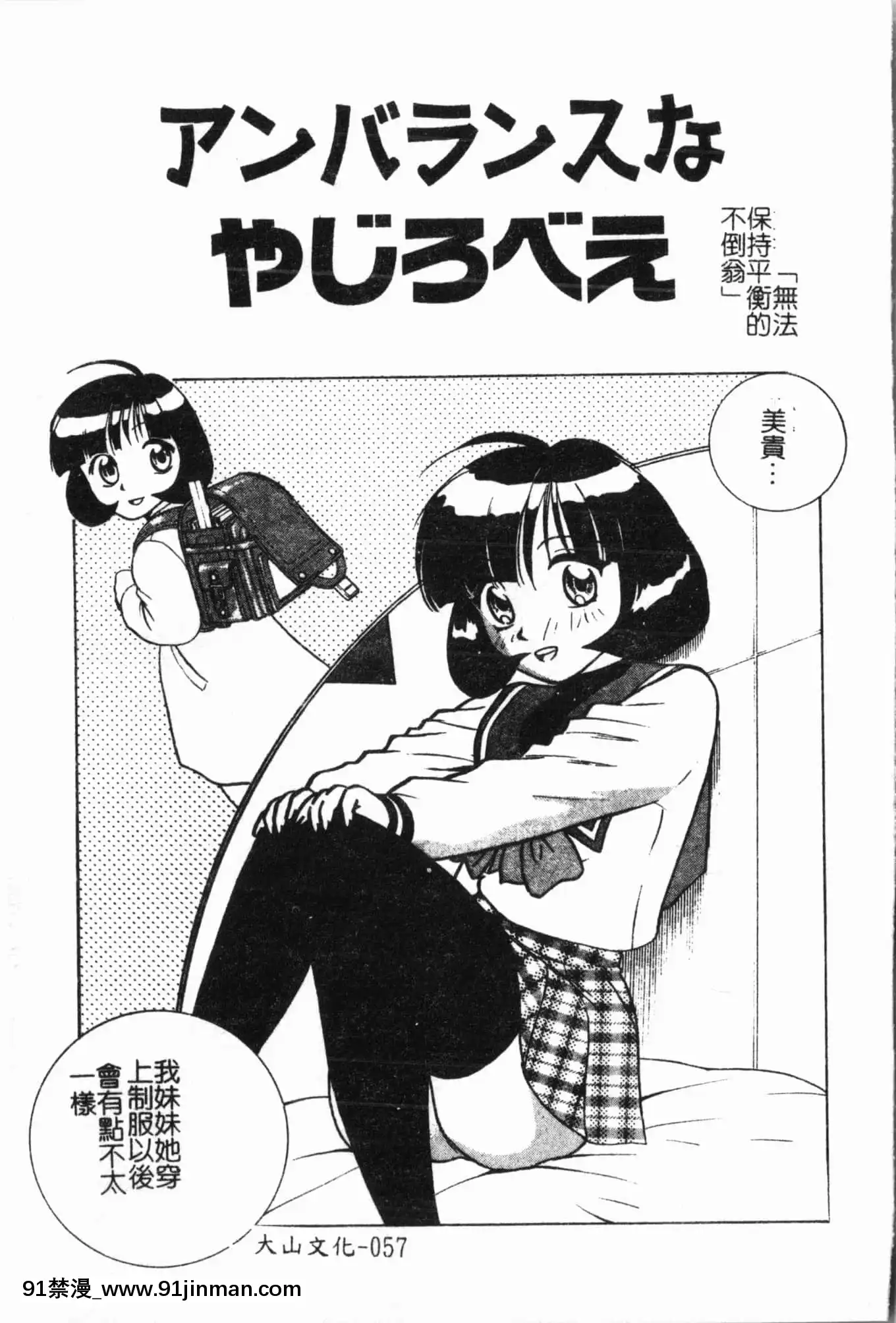 [アンソロジー]妹いじり[中文][272197 h漫]