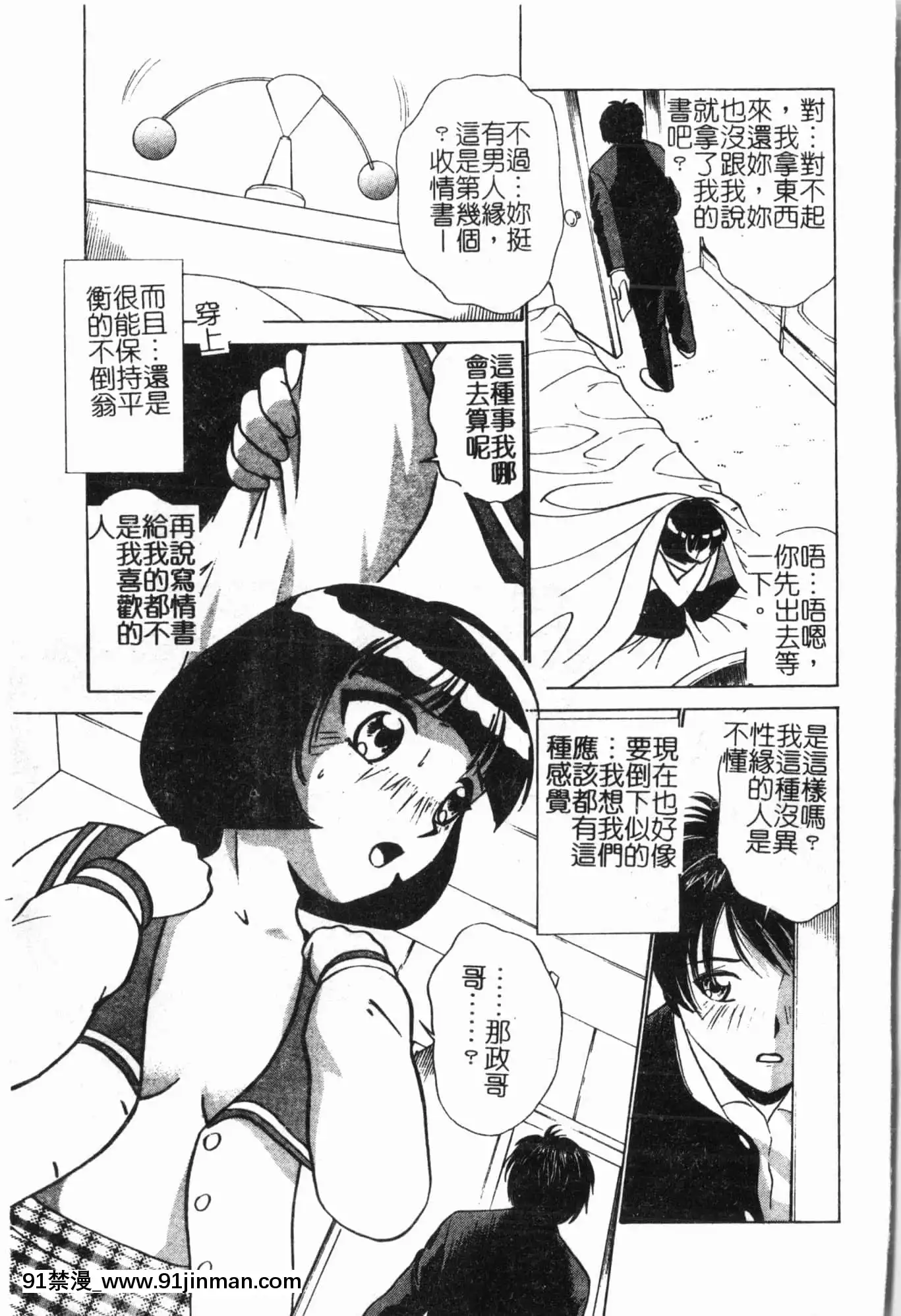 [アンソロジー]妹いじり[中文][272197 h漫]