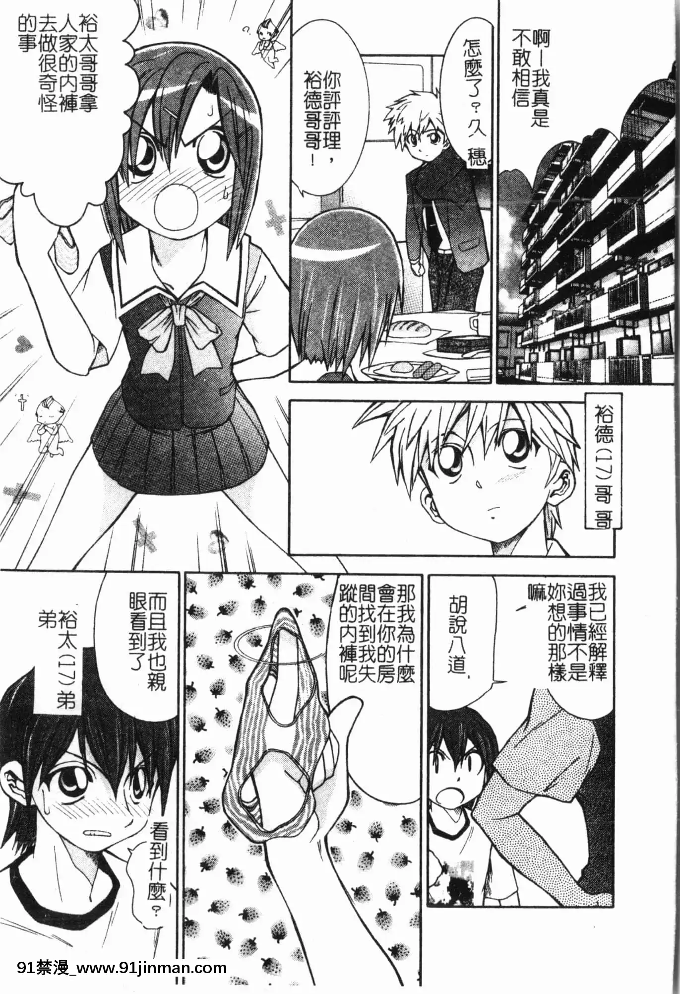 [アンソロジー]妹いじり[中文][272197 h漫]